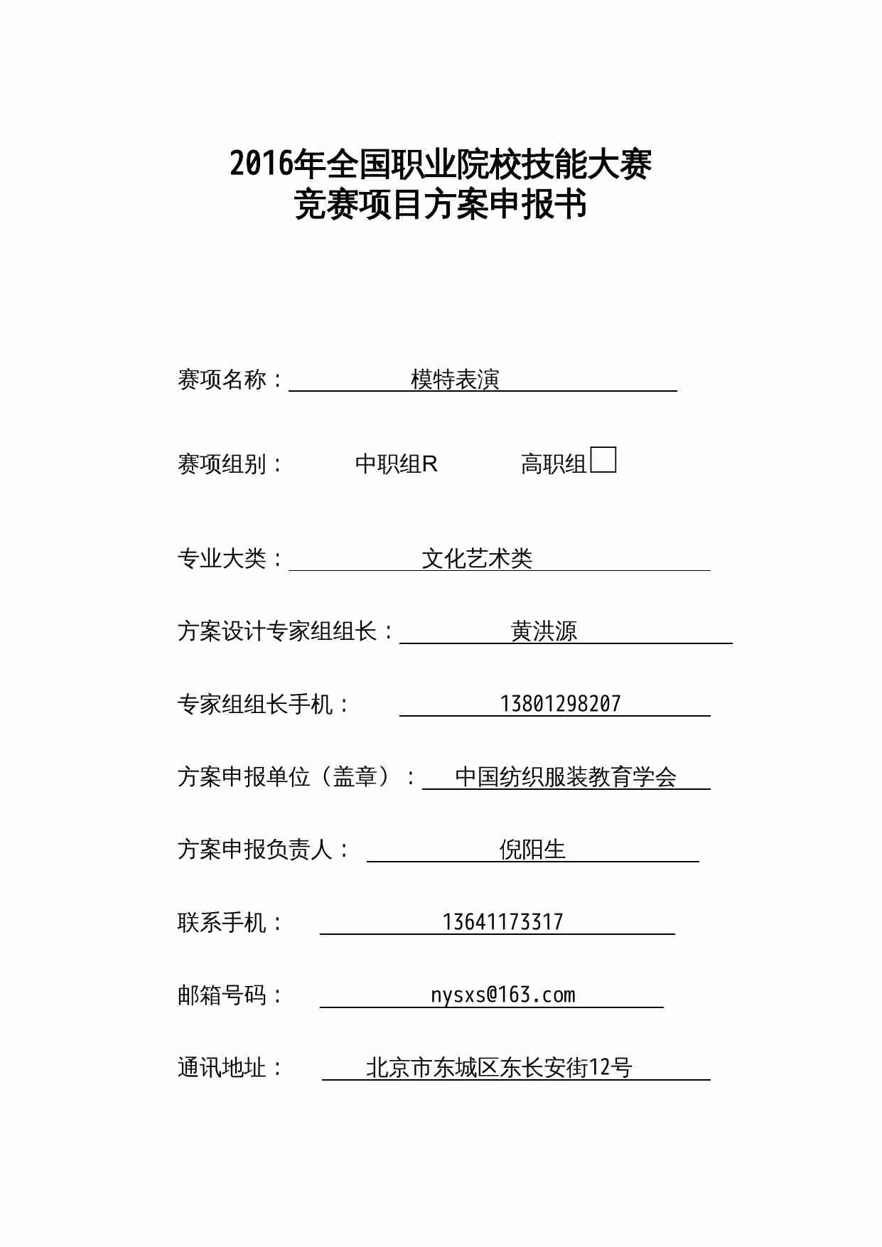 附件118：ZZ-118 模特表演（中职）.doc-0-预览