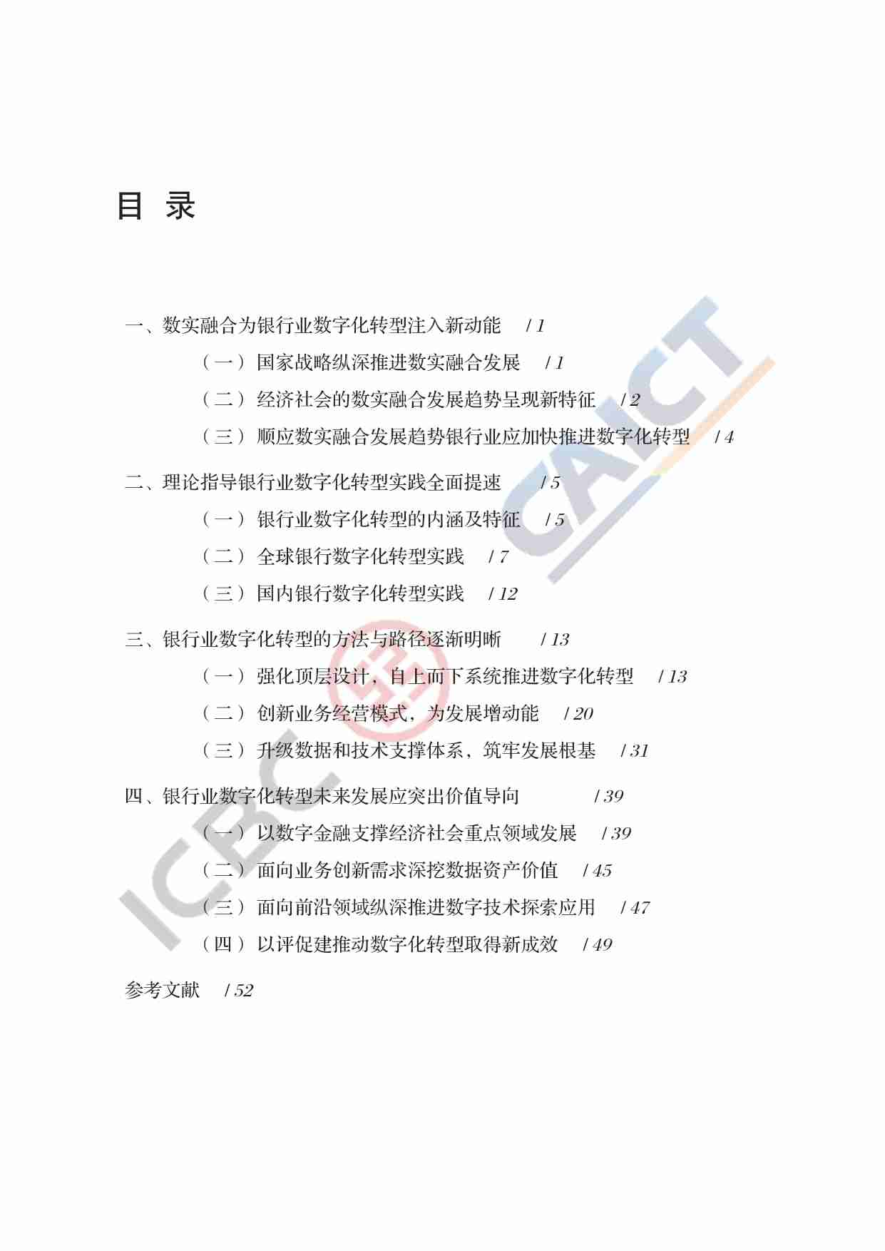 银行业数字化转型白皮书.pdf-3-预览