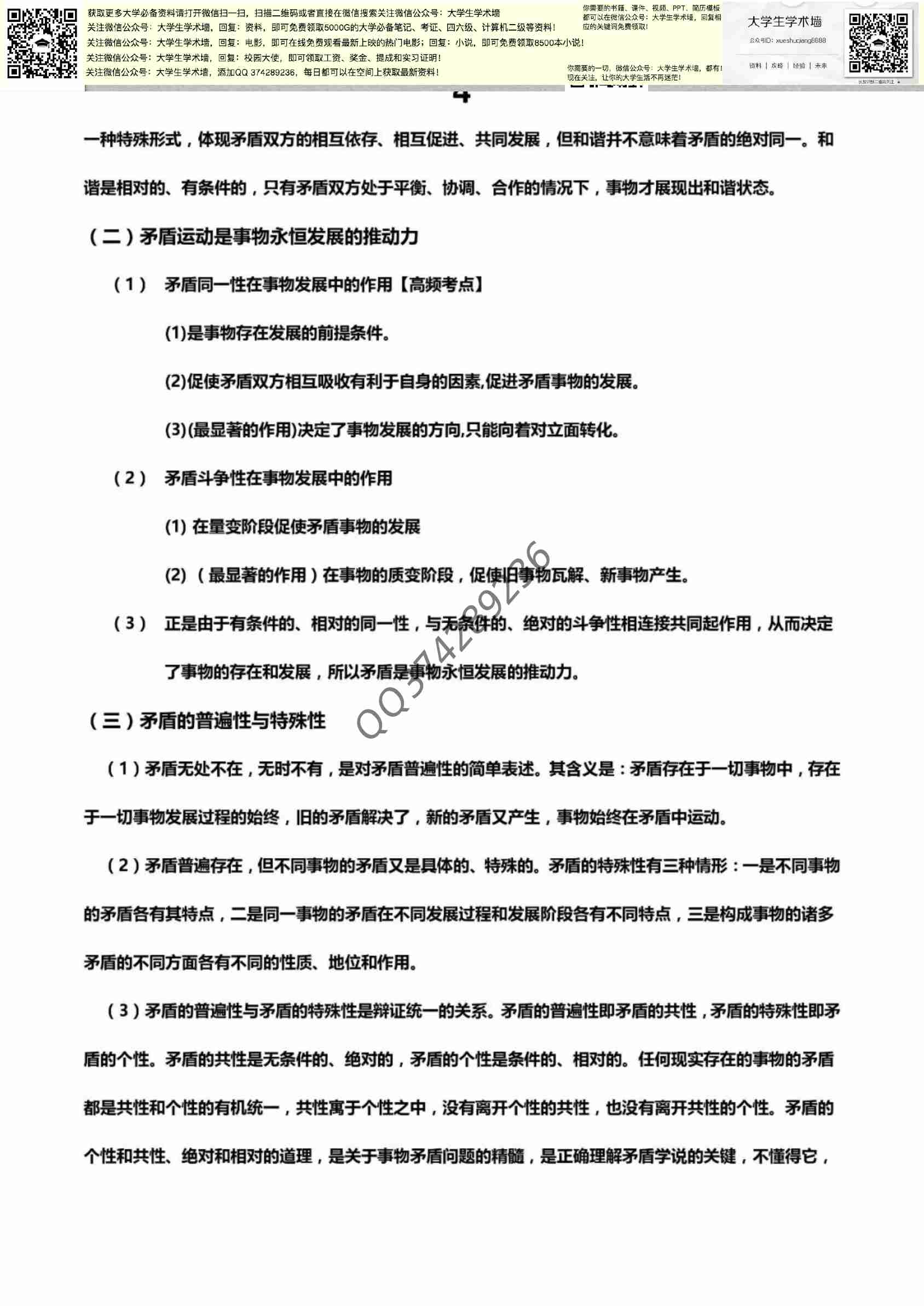  马克思主义基本原理.pdf-3-预览