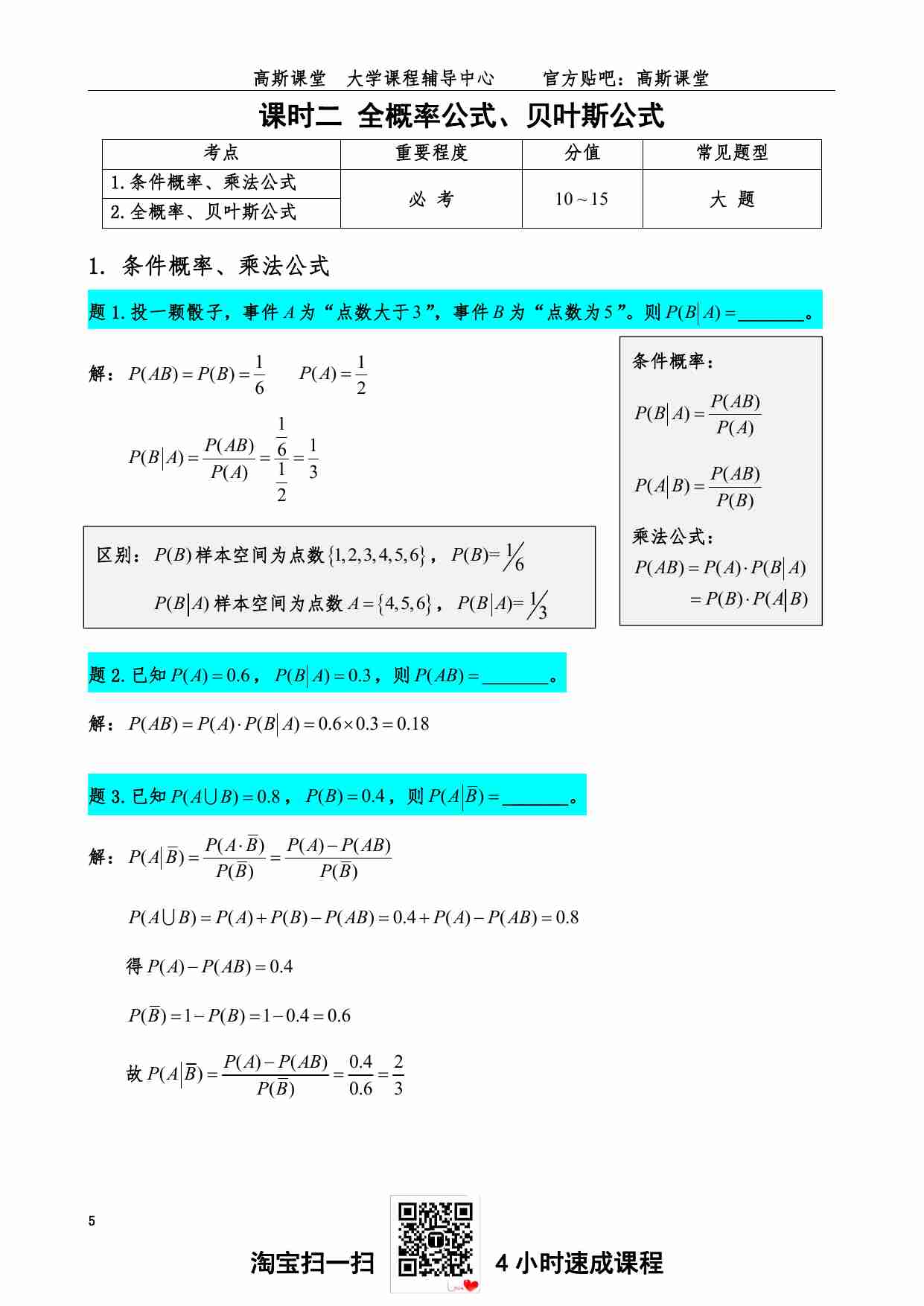 《概率论与数理统计》讲义笔记.pdf-4-预览