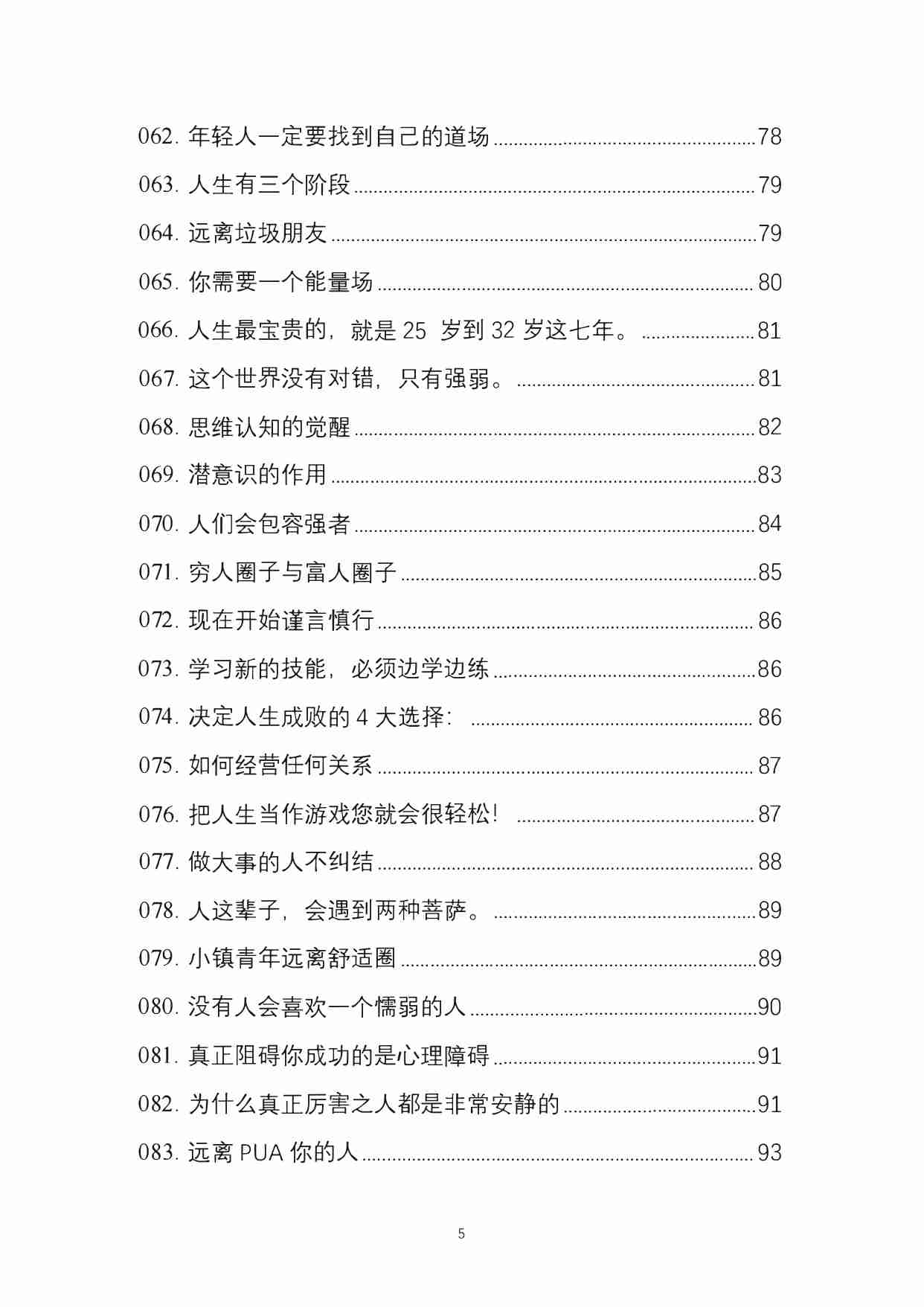 强势文化内容合集.pdf-4-预览