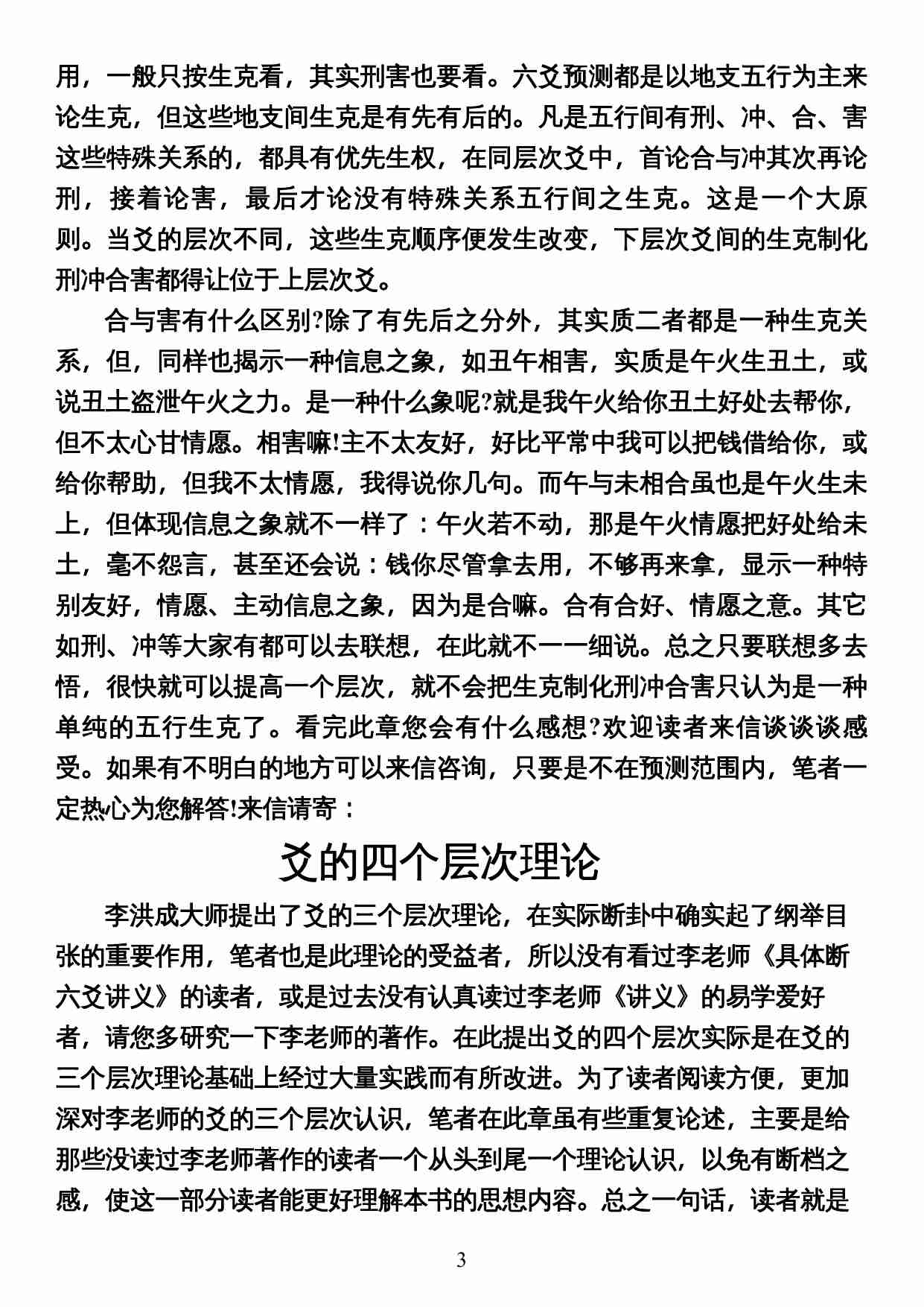 六爻祥真(全集)--曲炜146页.doc-2-预览