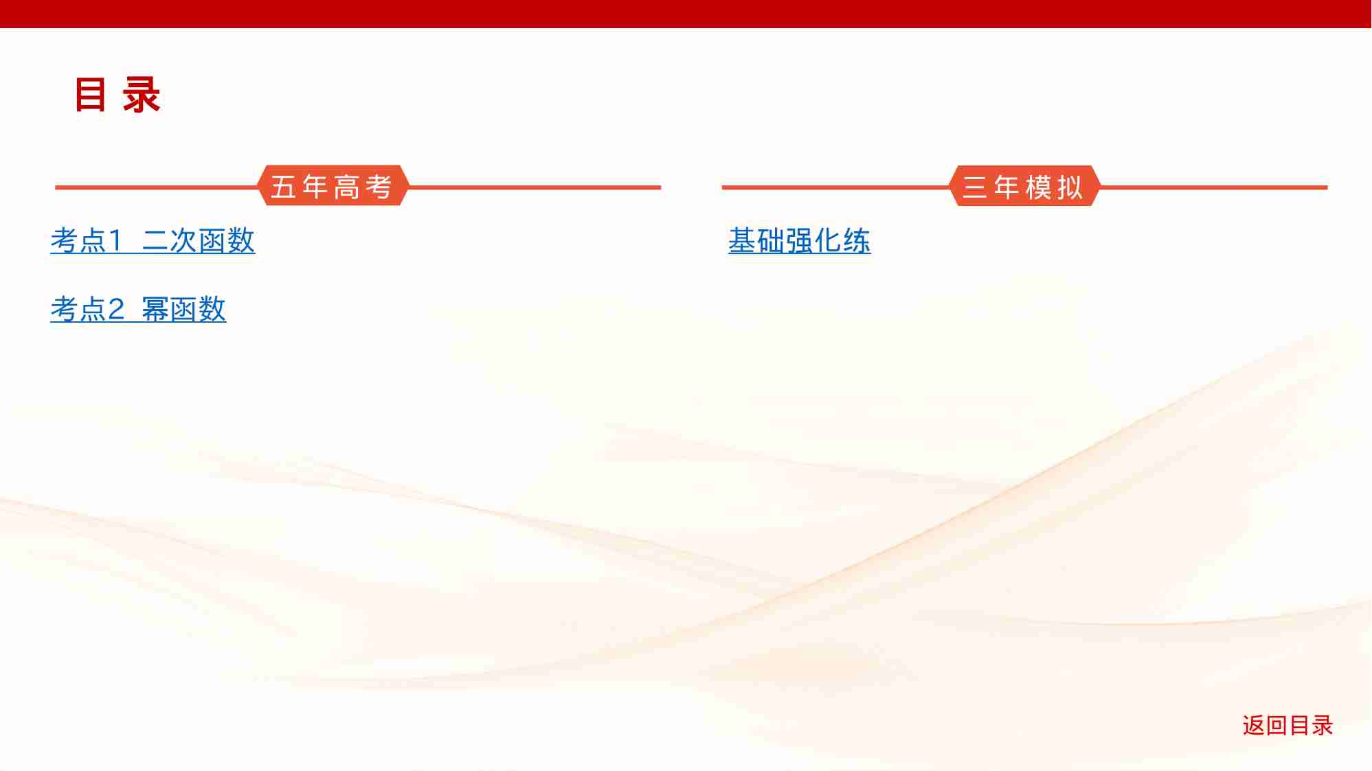 2 4　二次函数与幂函数.pptx-2-预览