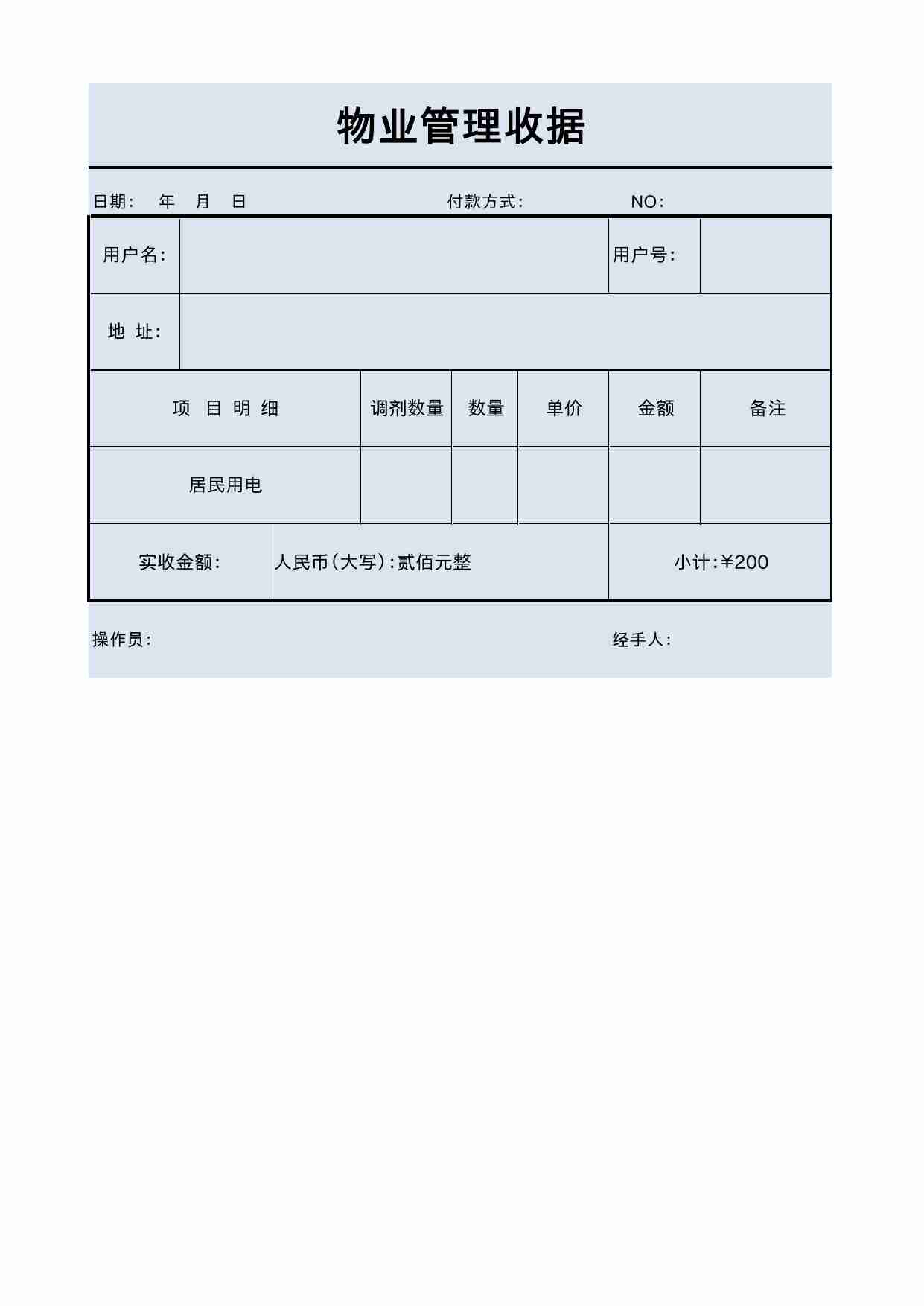 16 物业管理收据.xlsx-0-预览