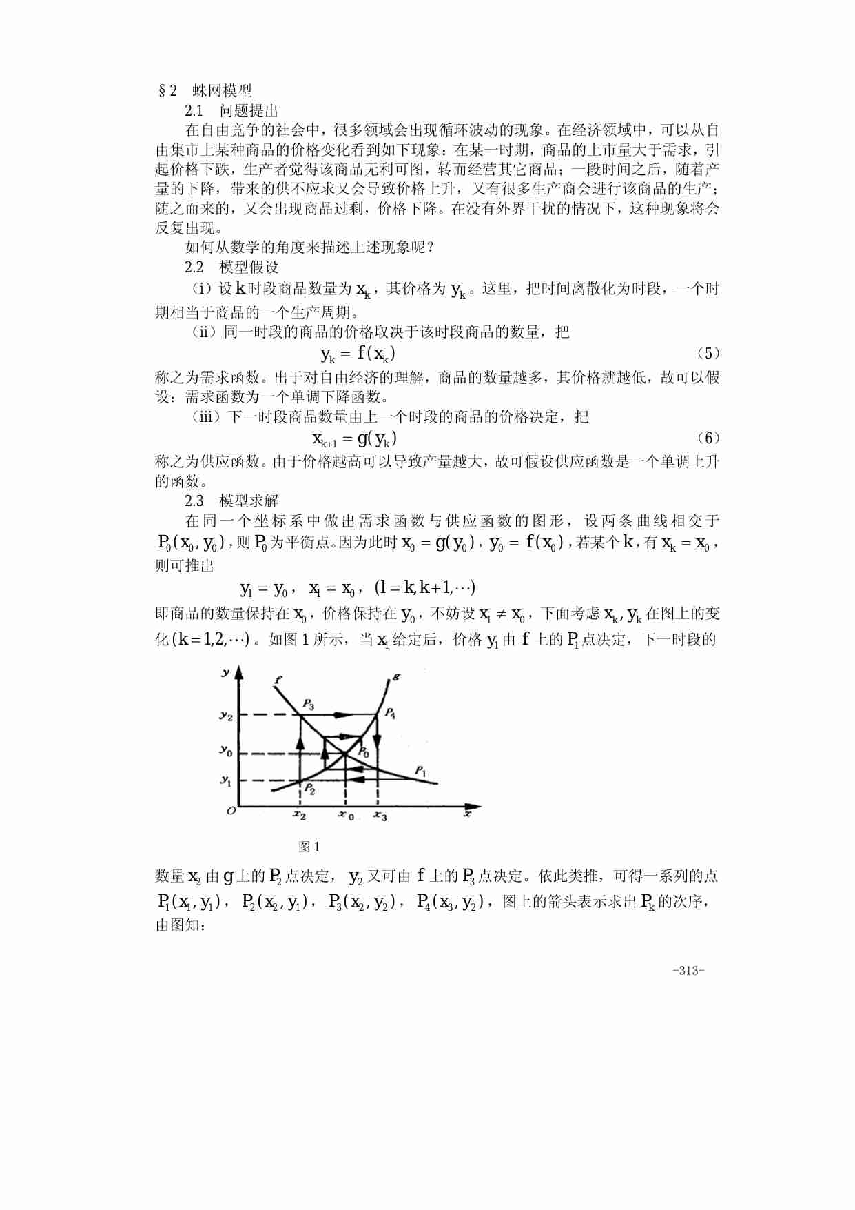 16第十六章 差分方程模型.pdf-4-预览