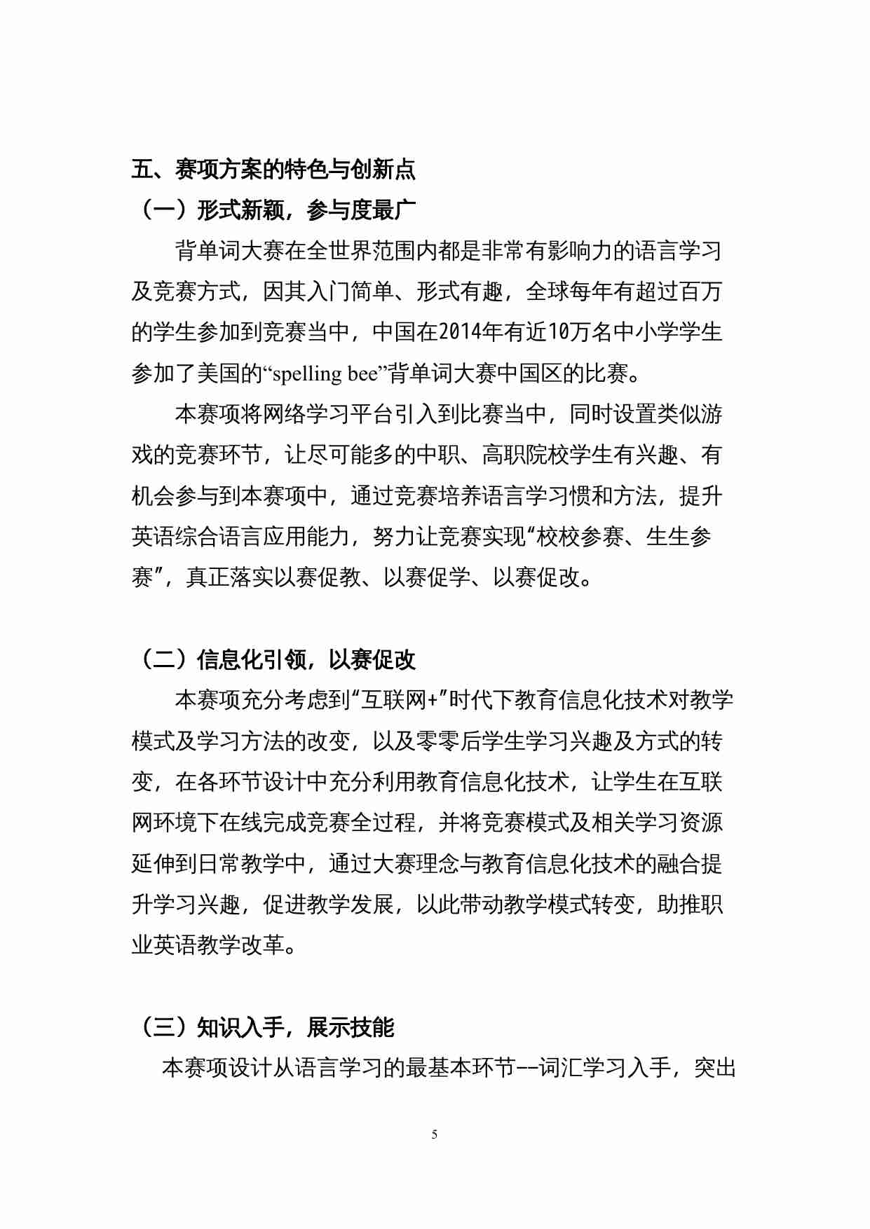 附件113：ZZ-113 iSmart词汇记忆大赛（中职）.docx-4-预览