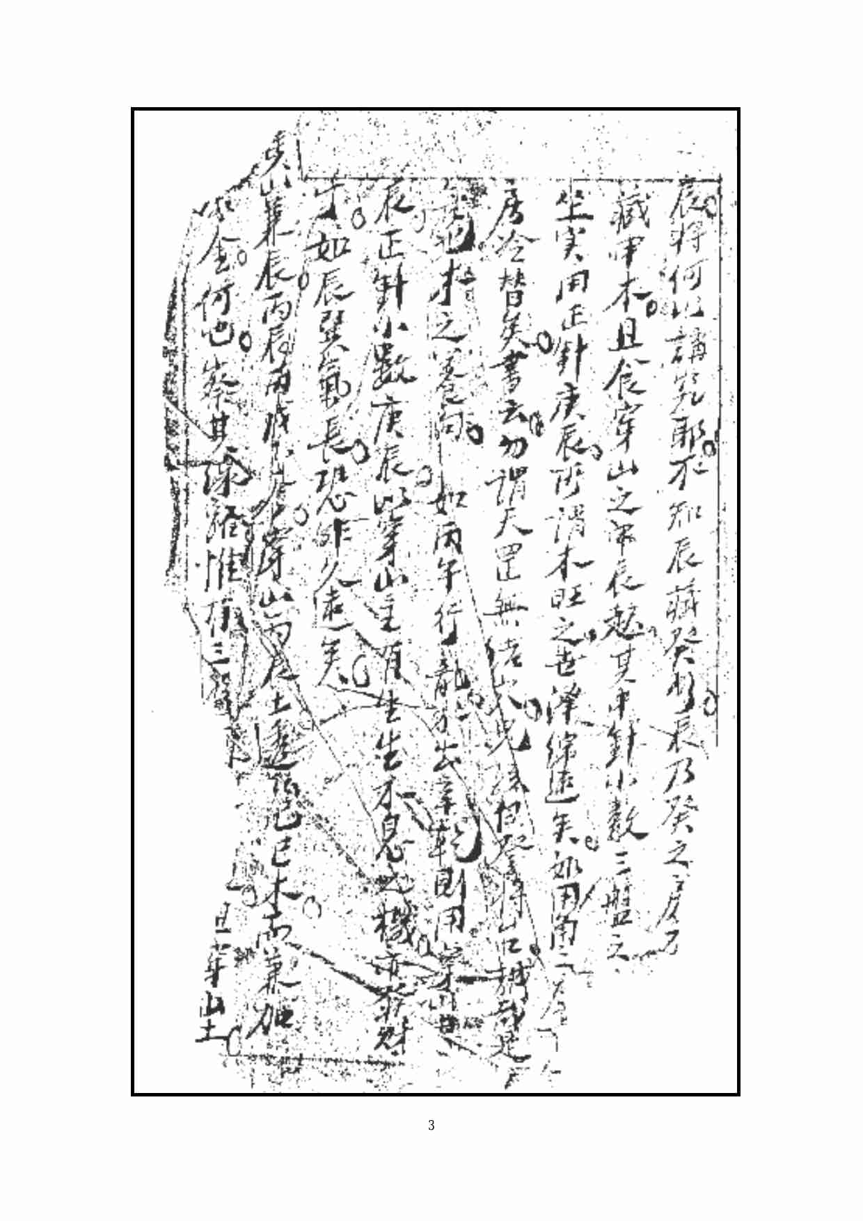 42【第四十二份】《阴宅四大局秘传》（古籍）.pdf-2-预览