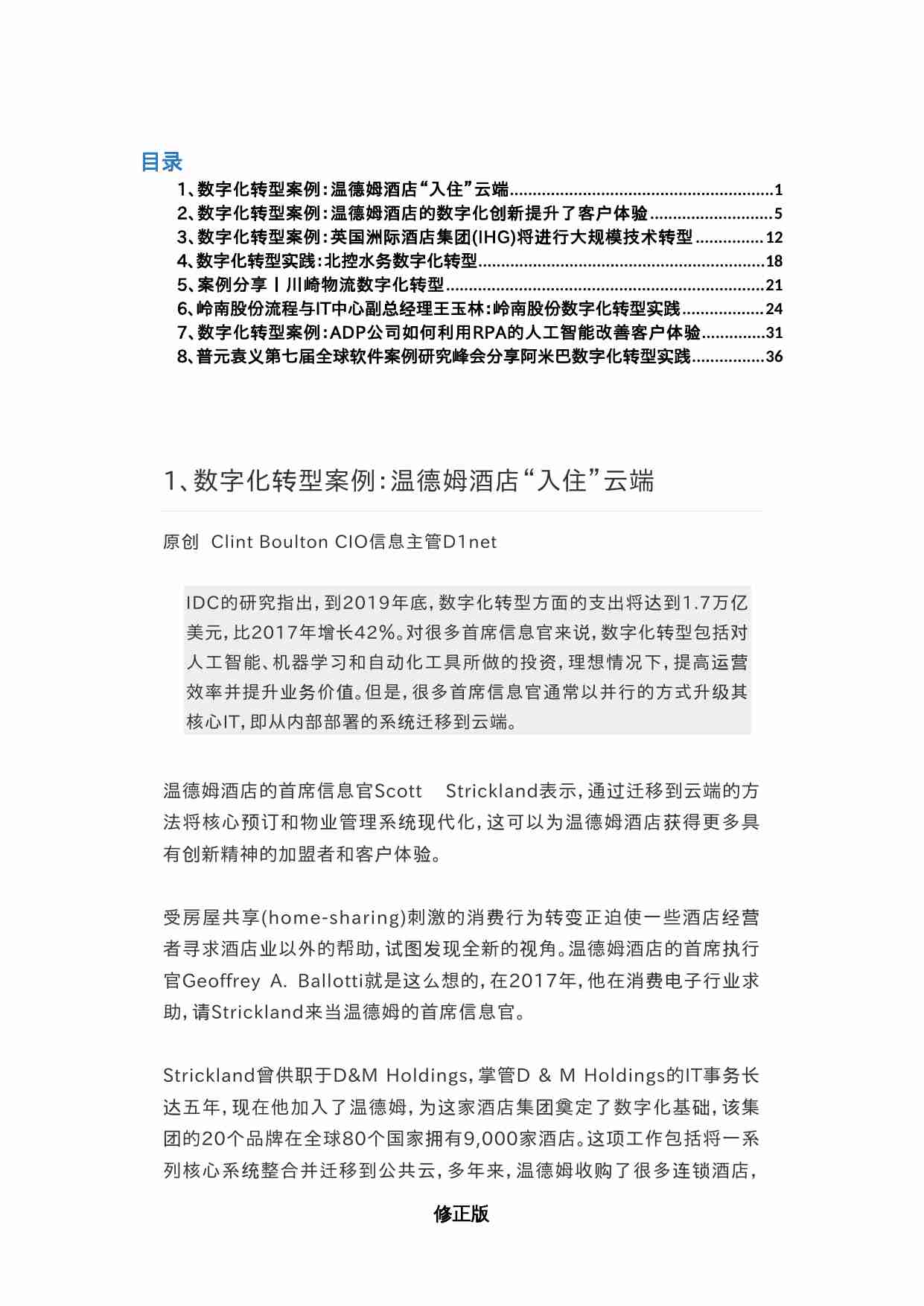 8个数字化转型案例——服务行业.docx-0-预览