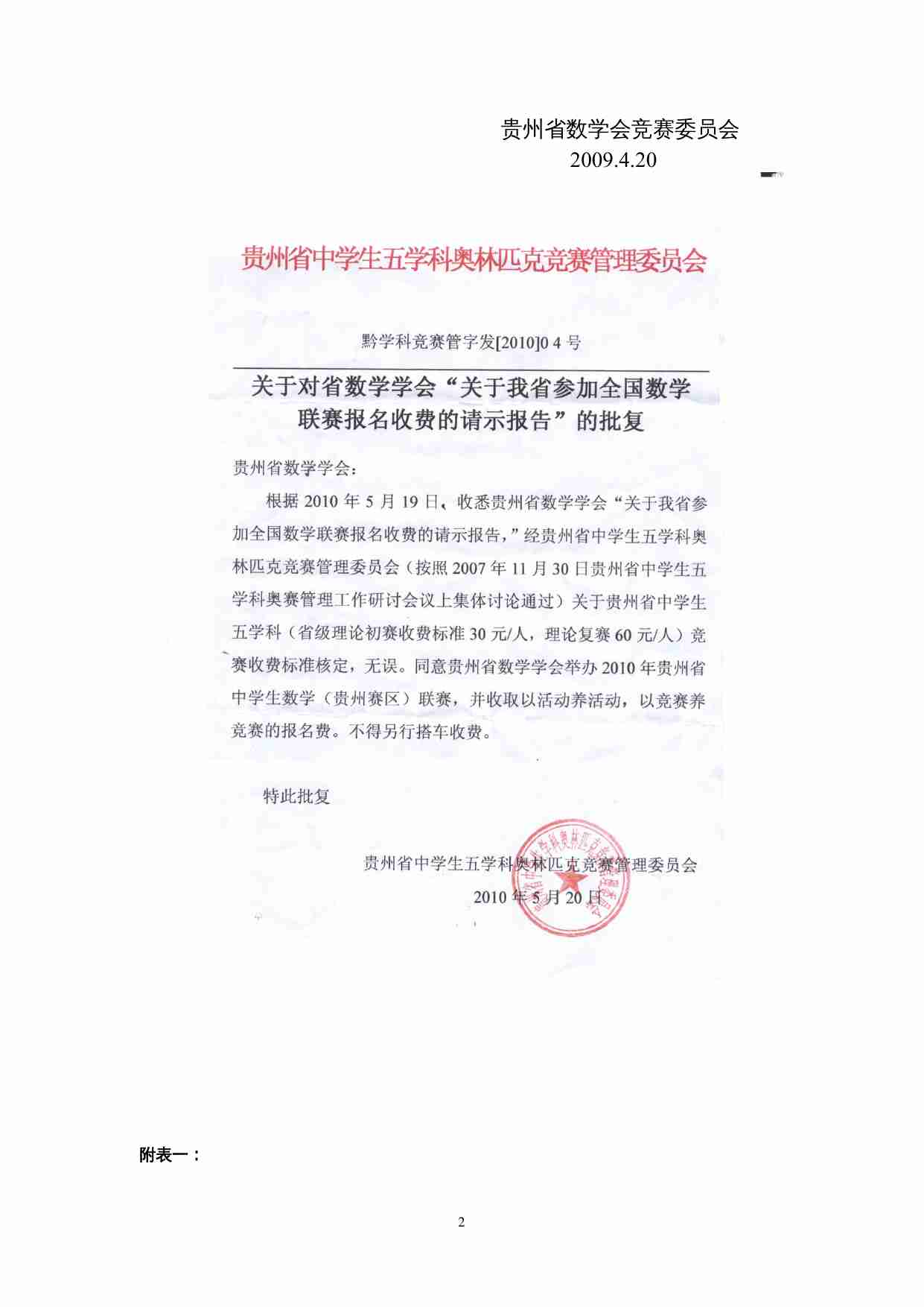 关于我省举办2010年全国高中数学联赛初赛.doc-1-预览