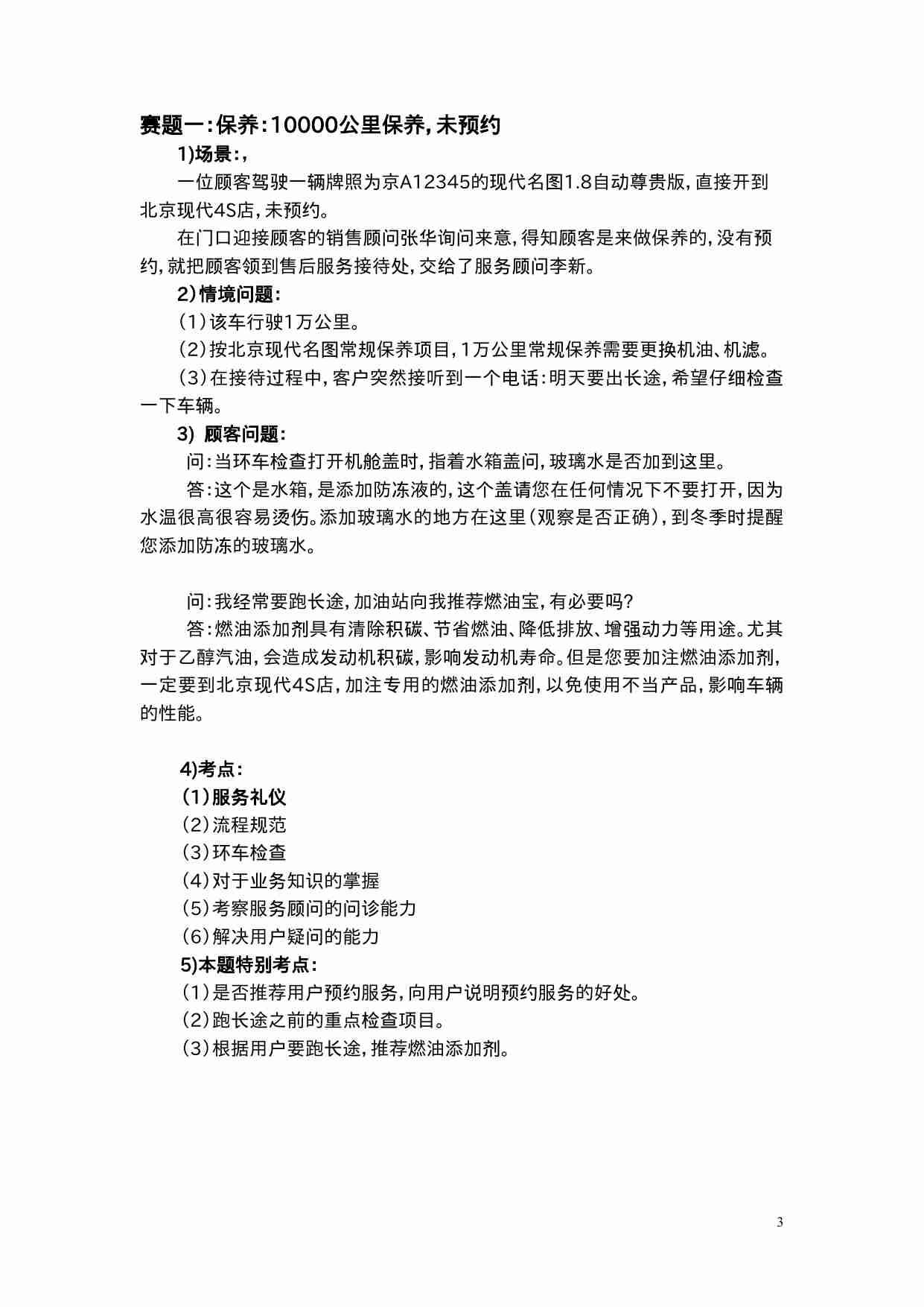 服务接待综合技能模拟赛项赛题.doc-2-预览