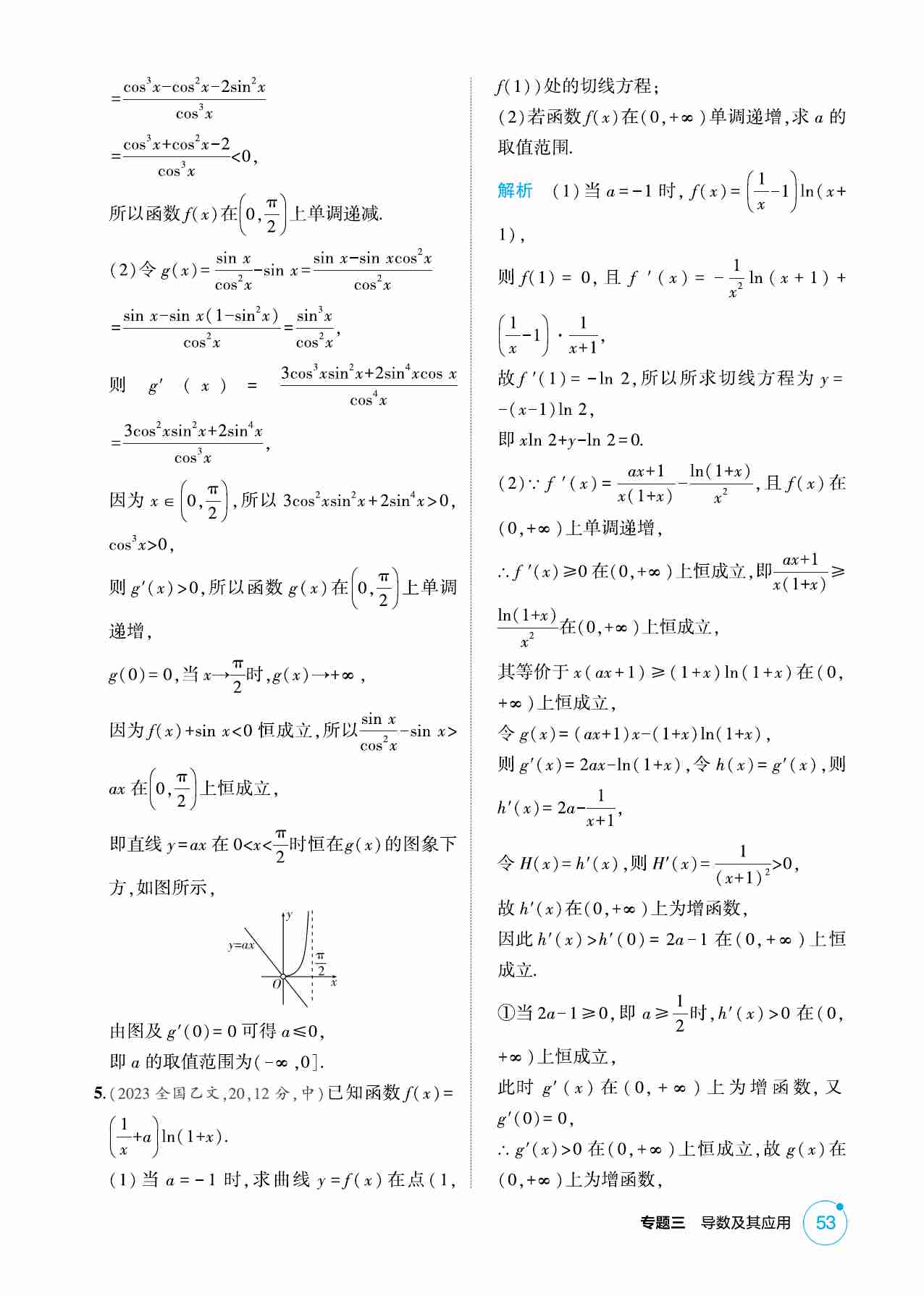 3 2  导数与函数的单调性 极值和最值.pdf-1-预览