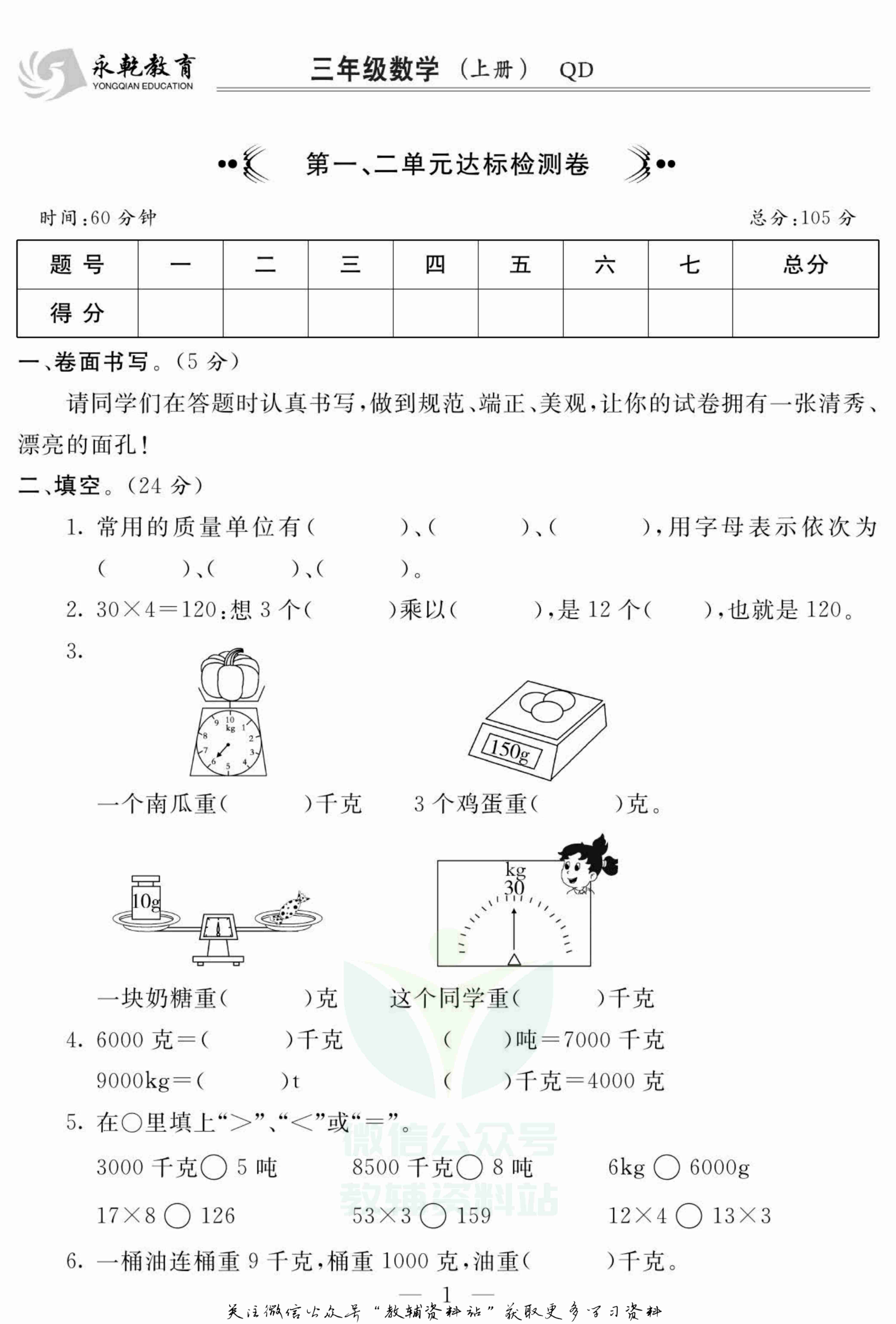 名师面对面大试卷三年级上册数学青岛版.pdf-1-预览
