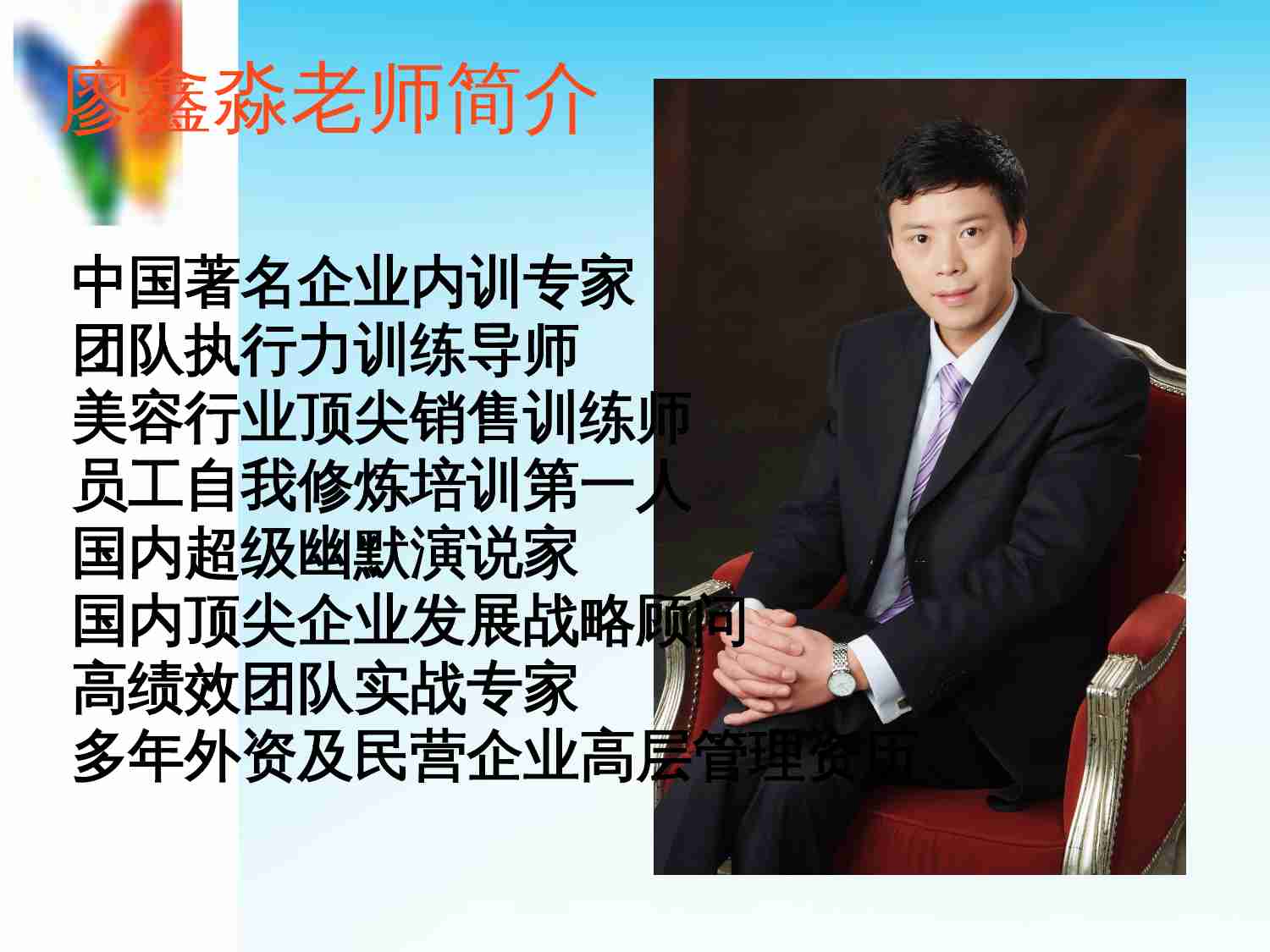 面对面(顾问是战略销售).ppt-1-预览