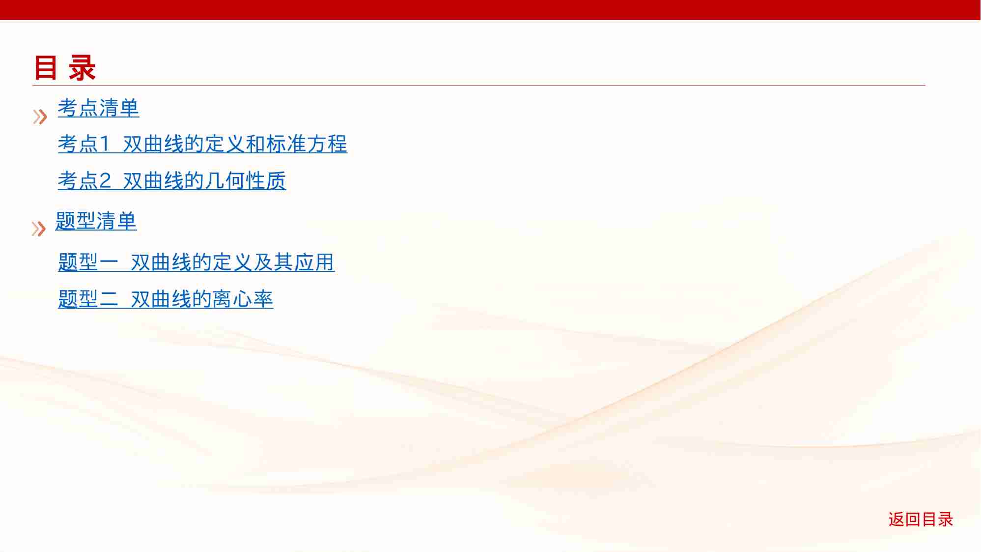 8 3　双曲线.pptx-2-预览