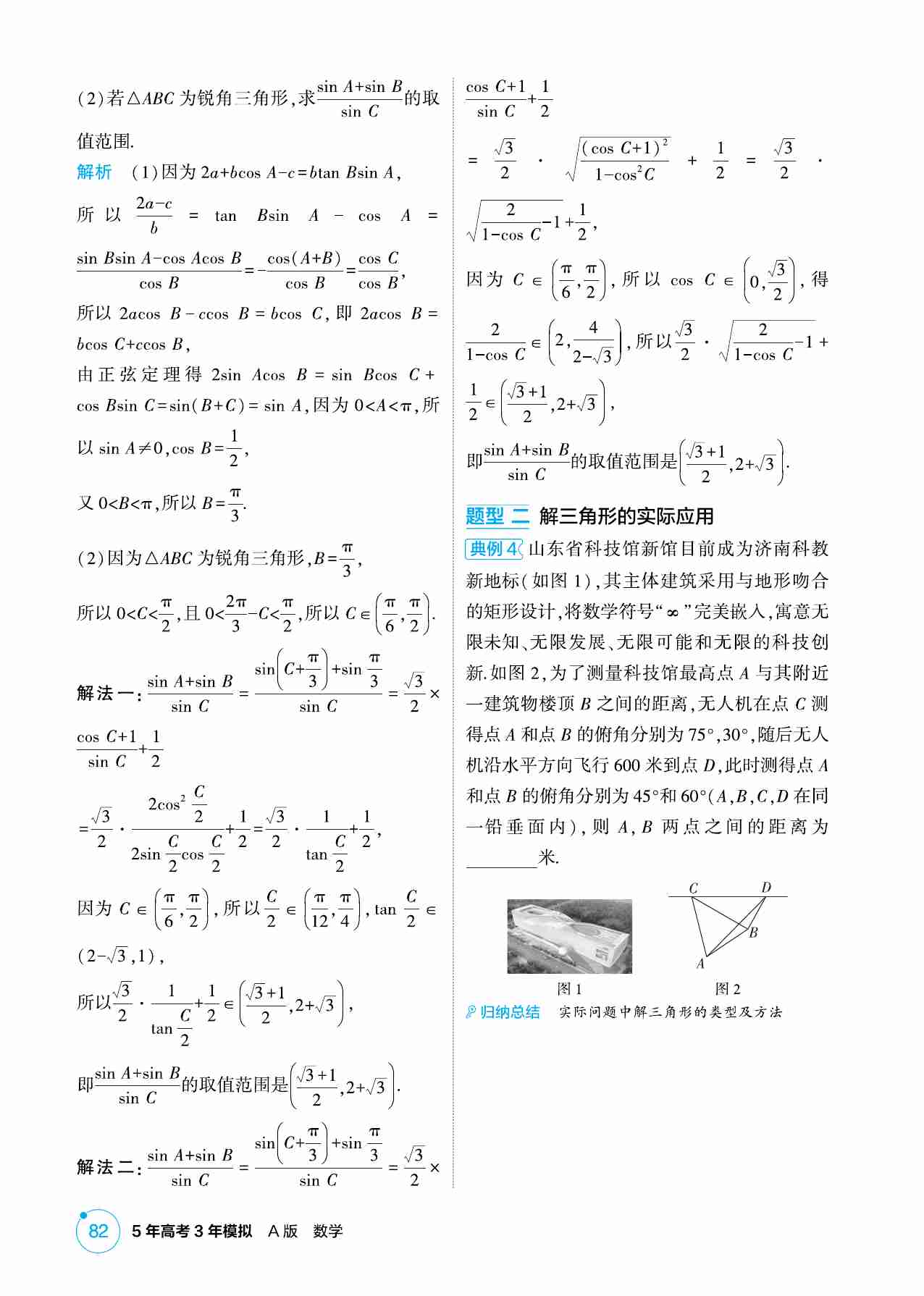 4 4  解三角形.pdf-4-预览