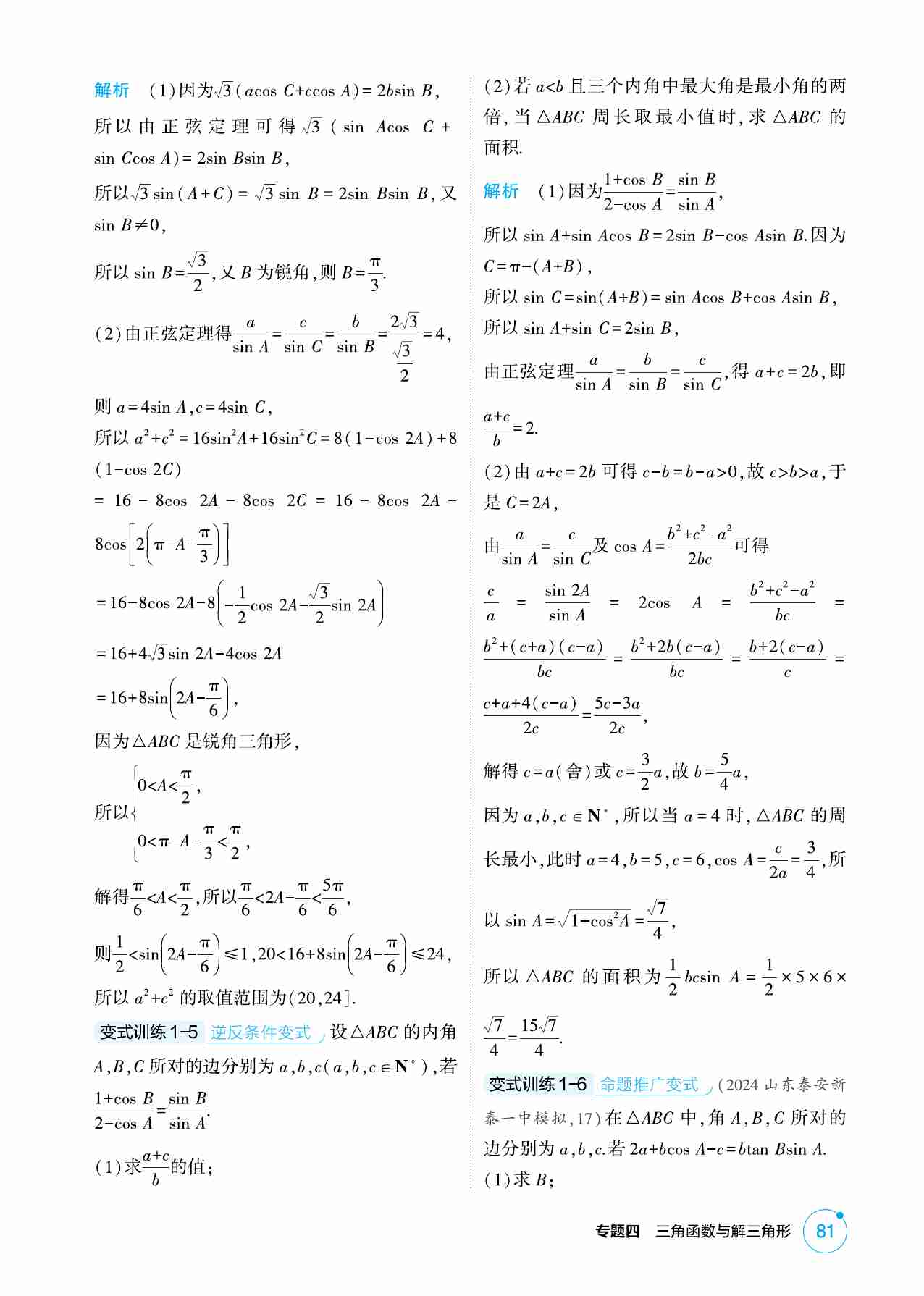4 4  解三角形.pdf-3-预览