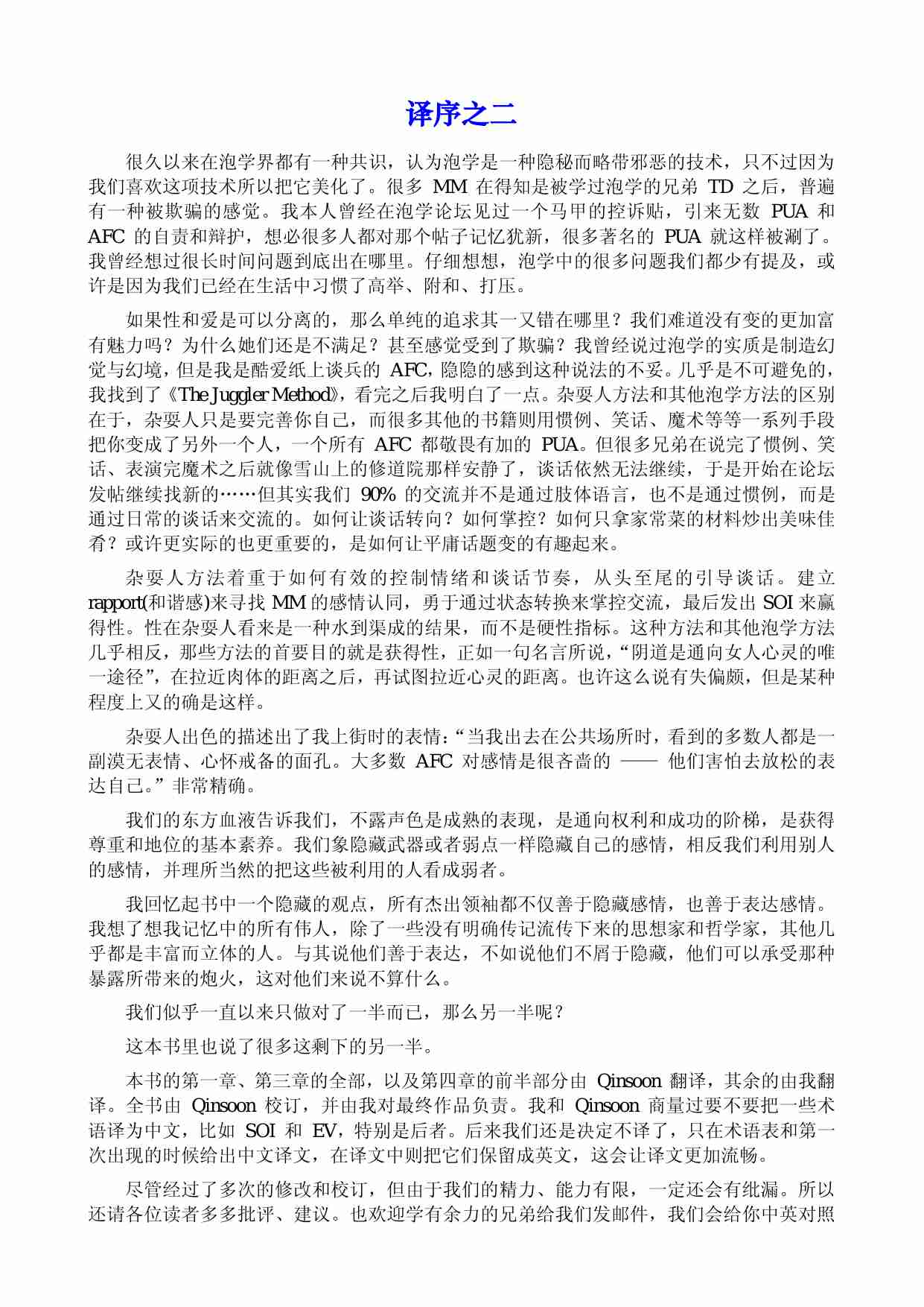 杂耍人方法 - 杂耍人.pdf-3-预览