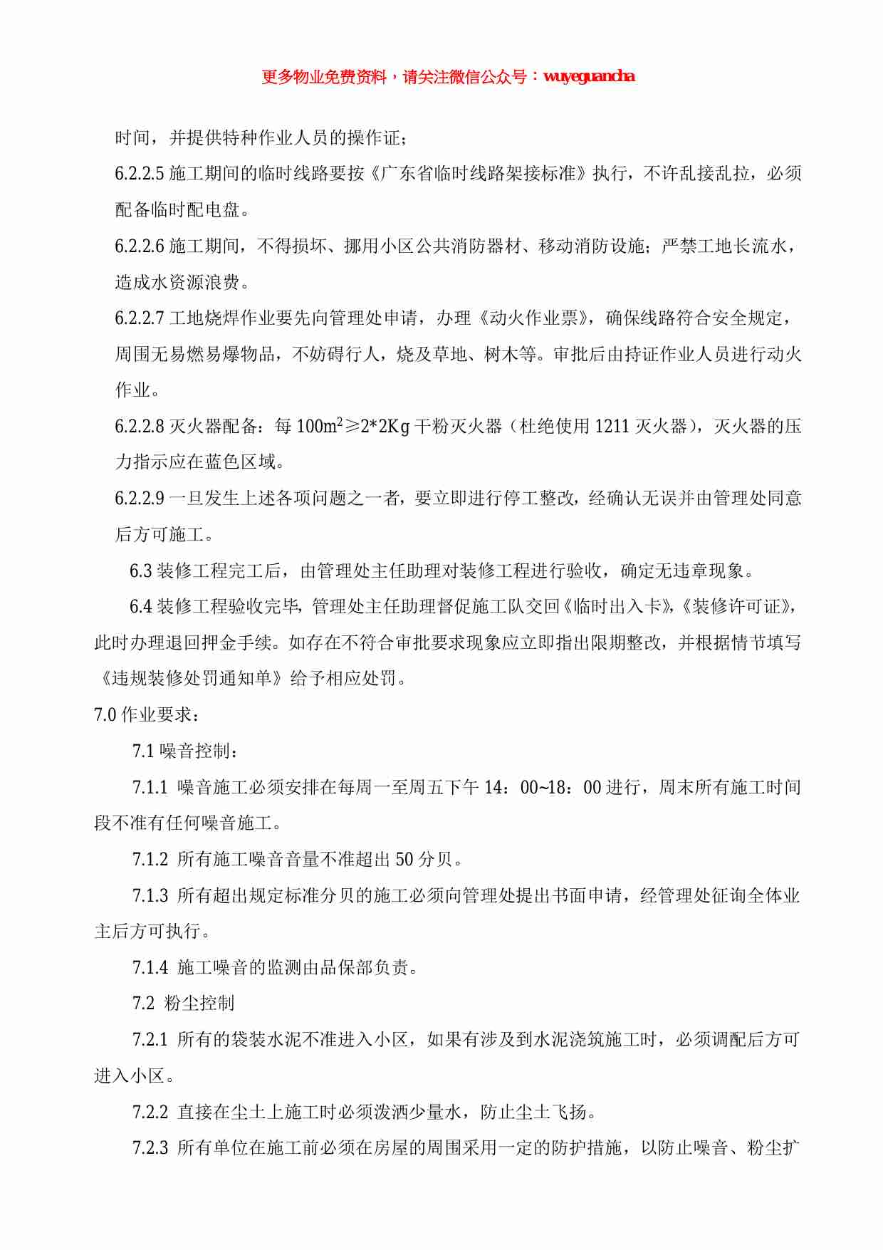 05 二次装修管理作业指导书（2）.pdf-2-预览