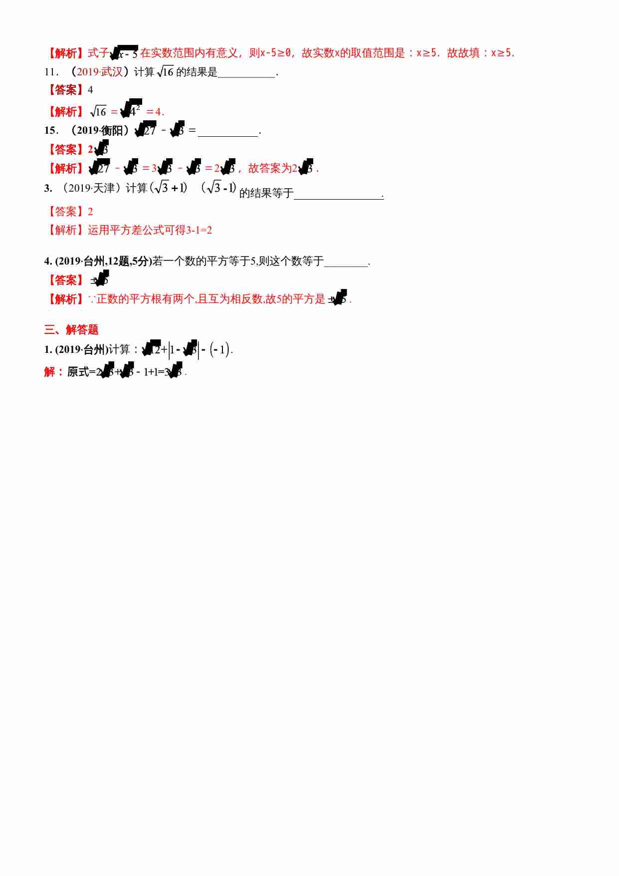 知识点06  数的开方和二次根式2019.docx-3-预览