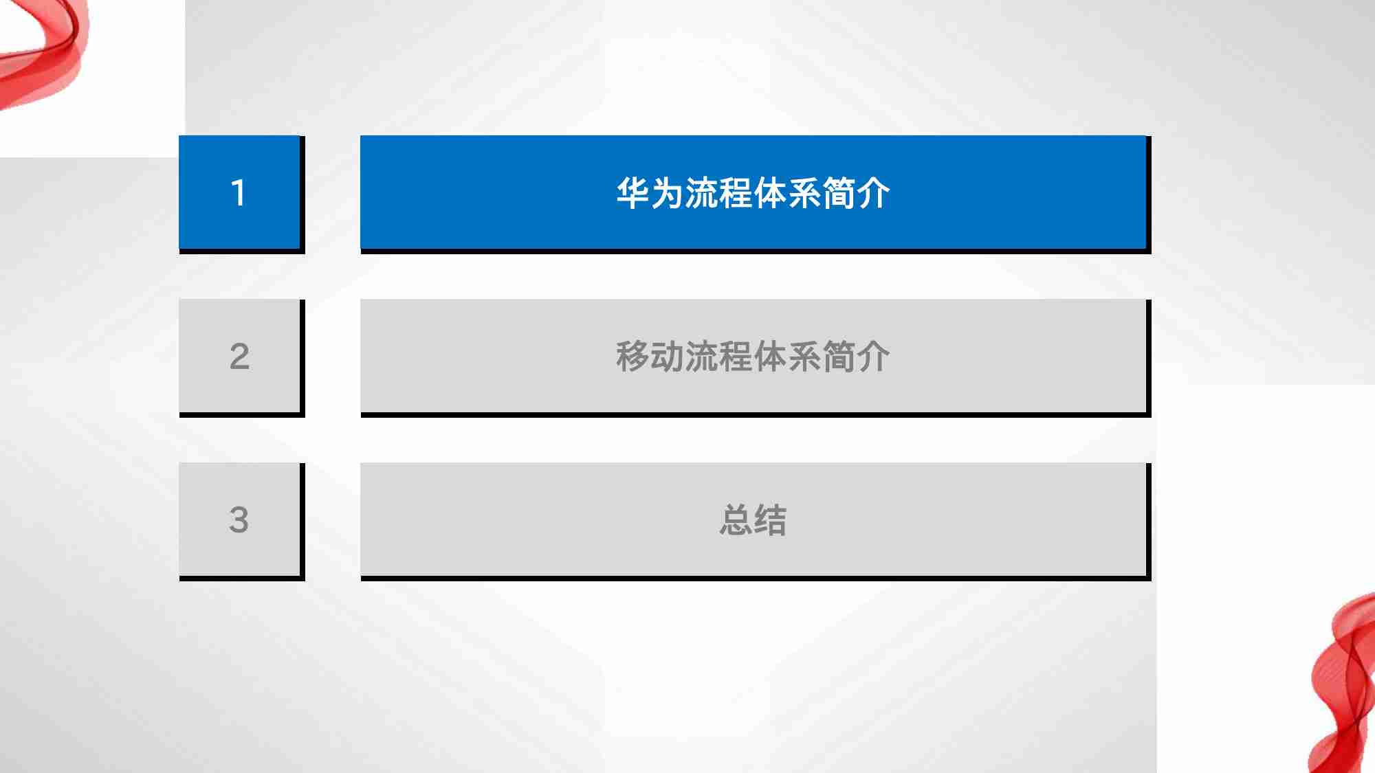 报告-项目管理流程分享材料.pptx-1-预览