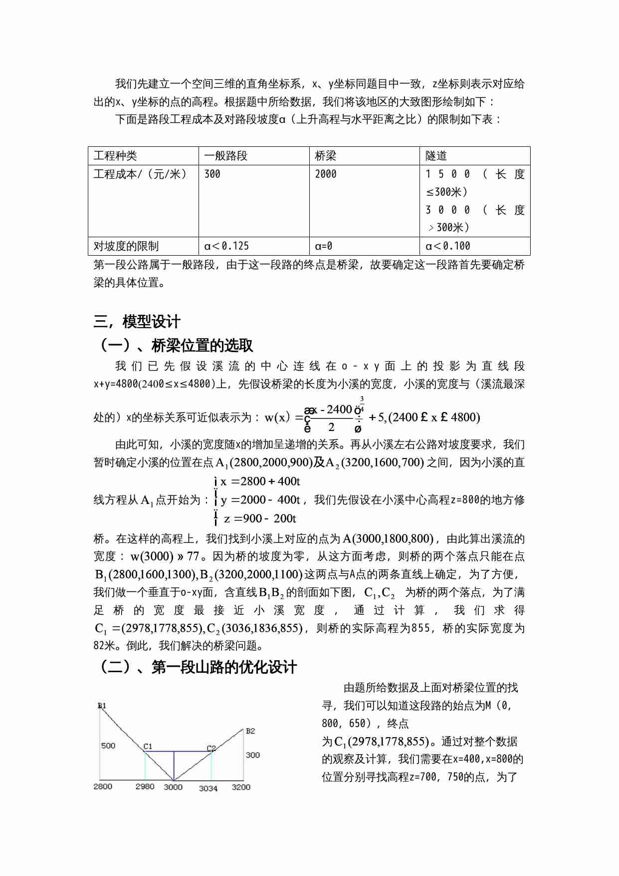 2006-逢山修路问题.doc-2-预览