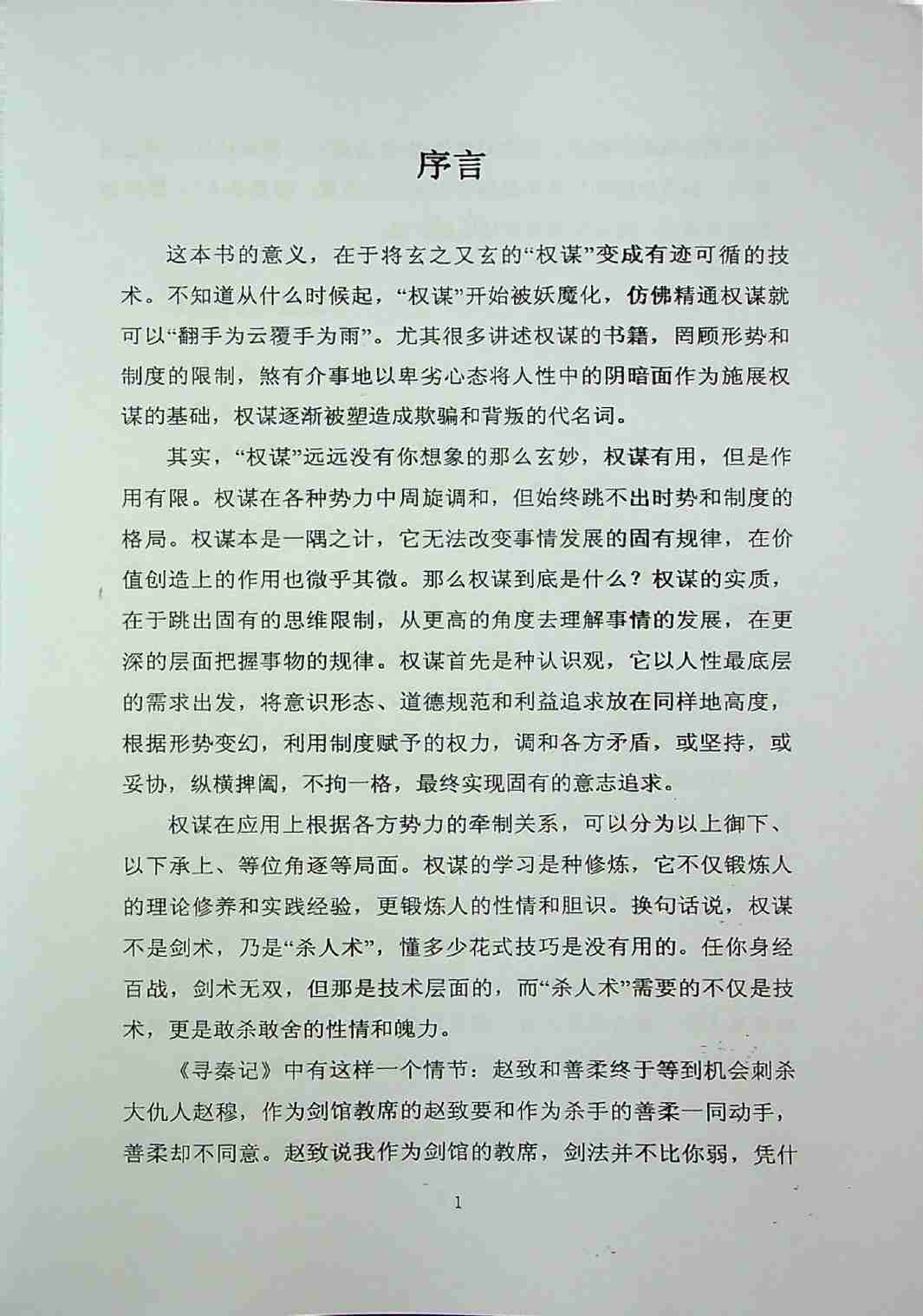 《权谋续论》.pdf-4-预览