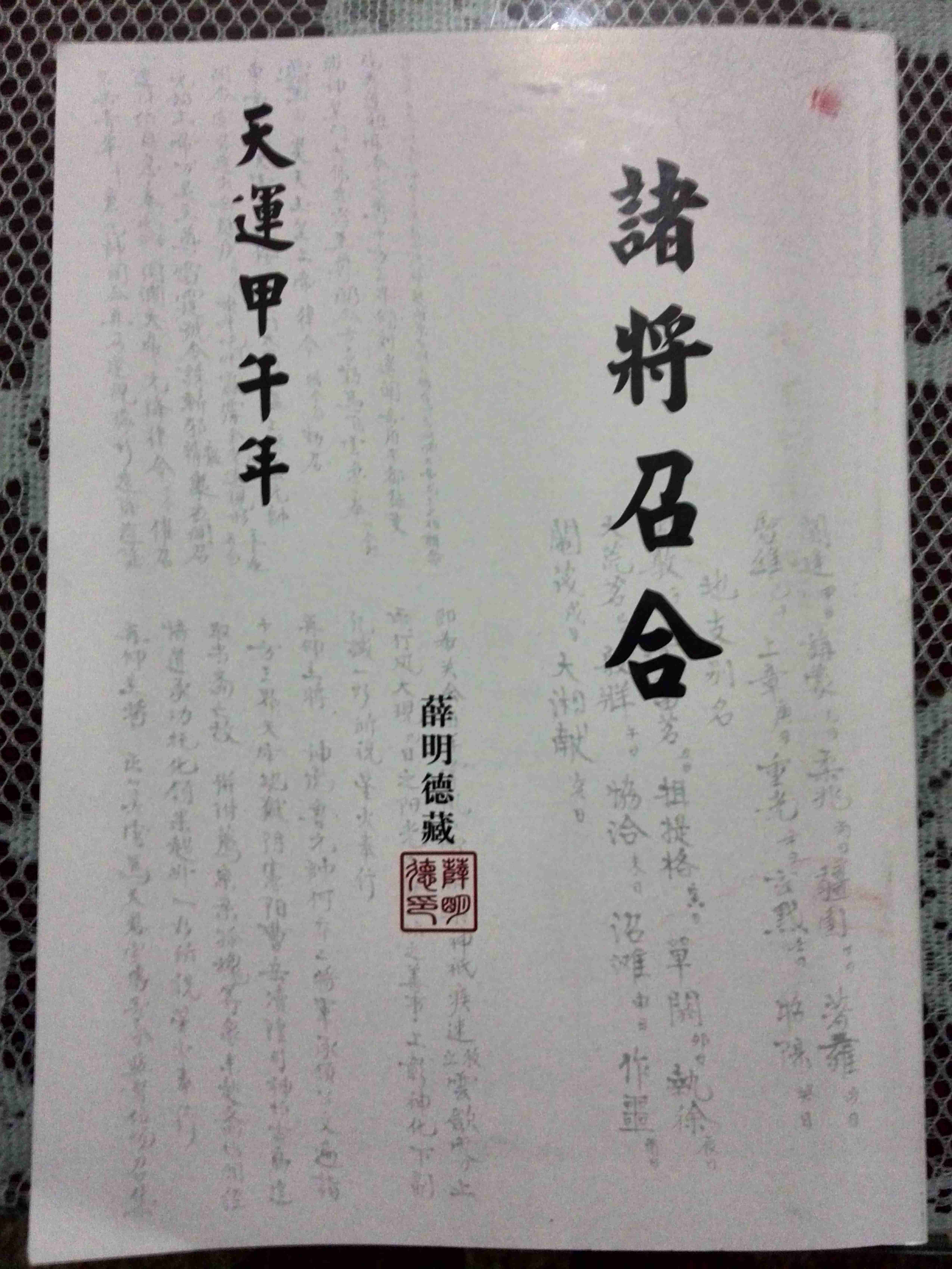 诸将招合(1).pdf-0-预览