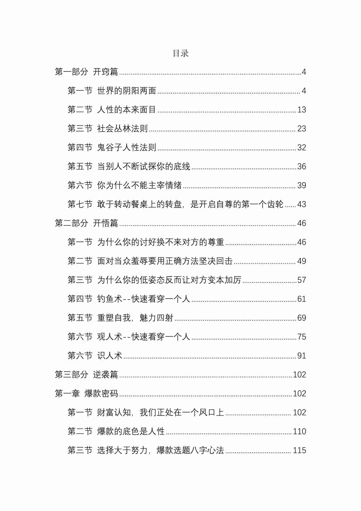 《开窍开智开悟5》.pdf-0-预览