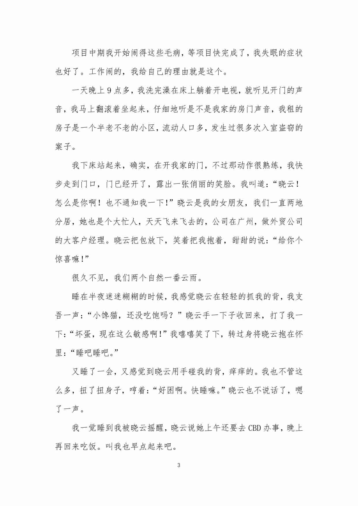 140-冒死记录中国神秘事件（真全本）.pdf-3-预览