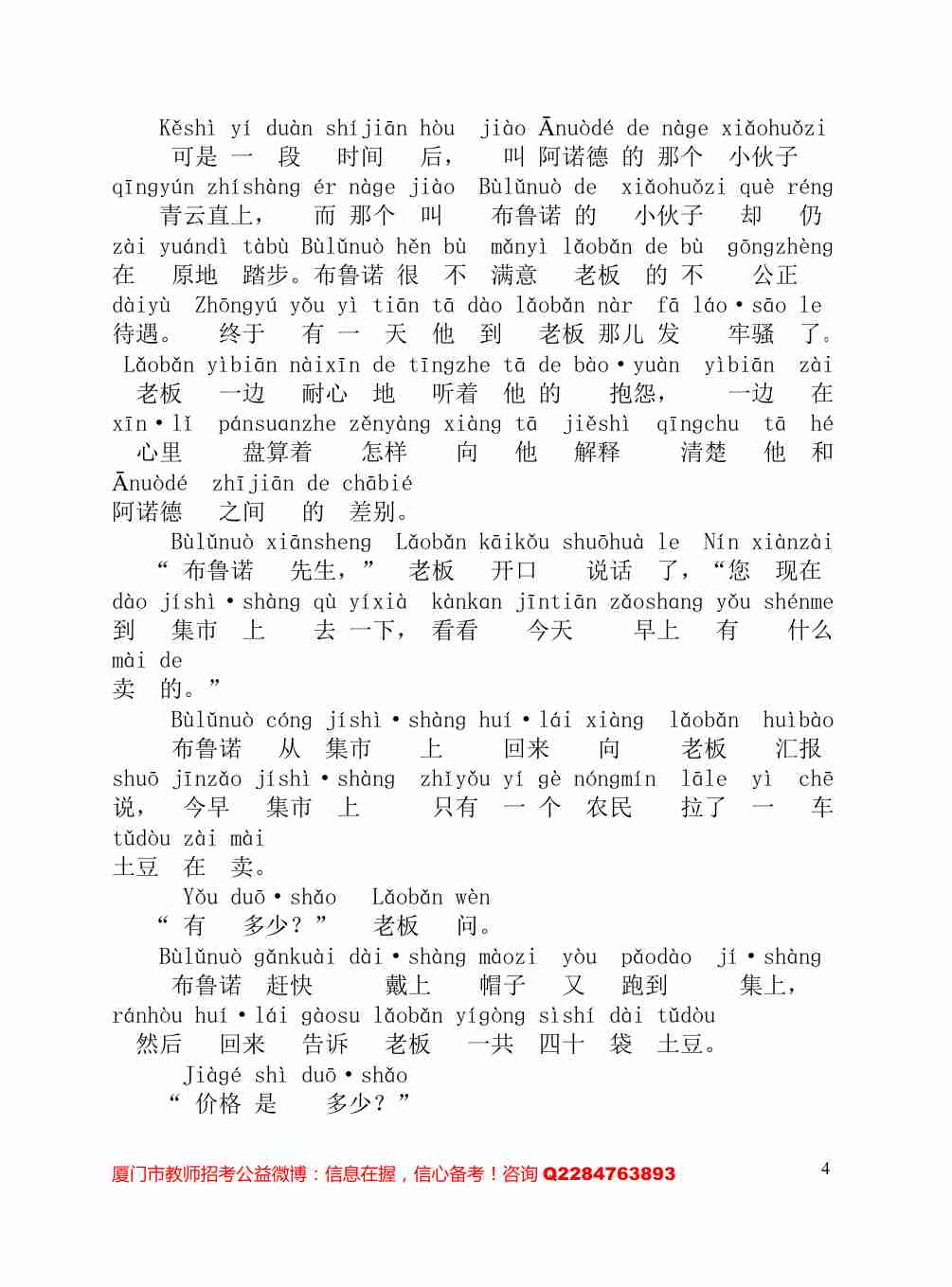 普通话考试必备60篇朗读文章.pdf-3-预览