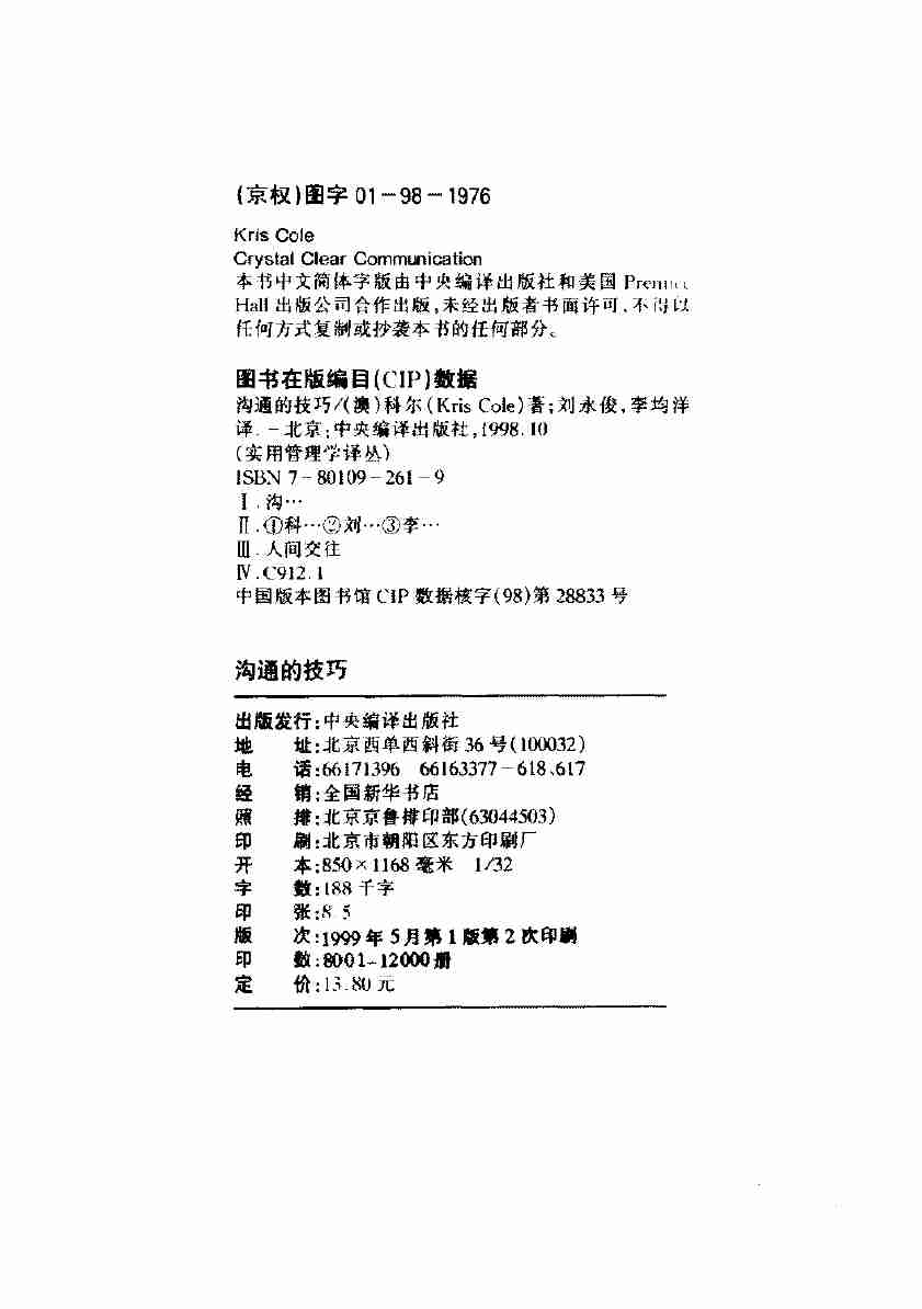 沟通的技巧.pdf-2-预览