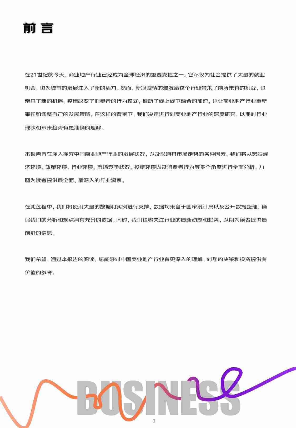 2023-2024商业地产数字化白皮书-猫酷-2024-85页.pdf-1-预览