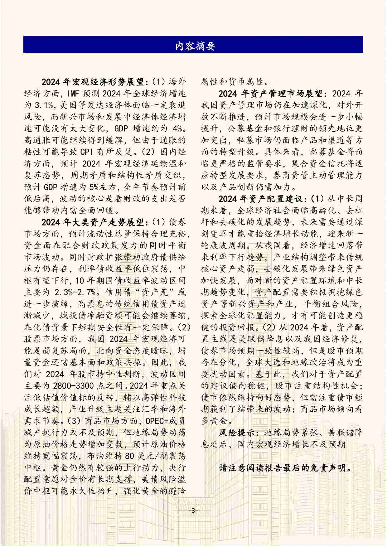 2024 中国资产配置白皮书.pdf-2-预览