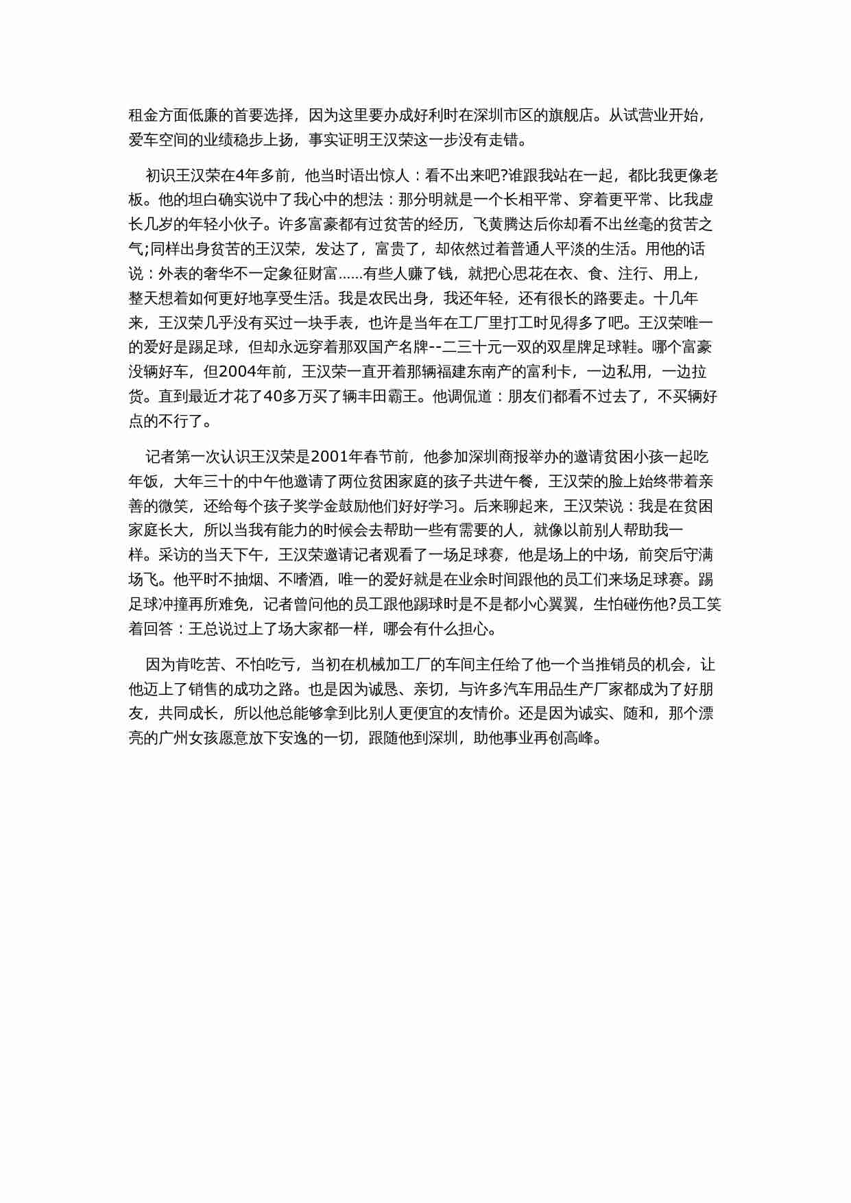 白手起家28岁打造千万身家.doc-2-预览