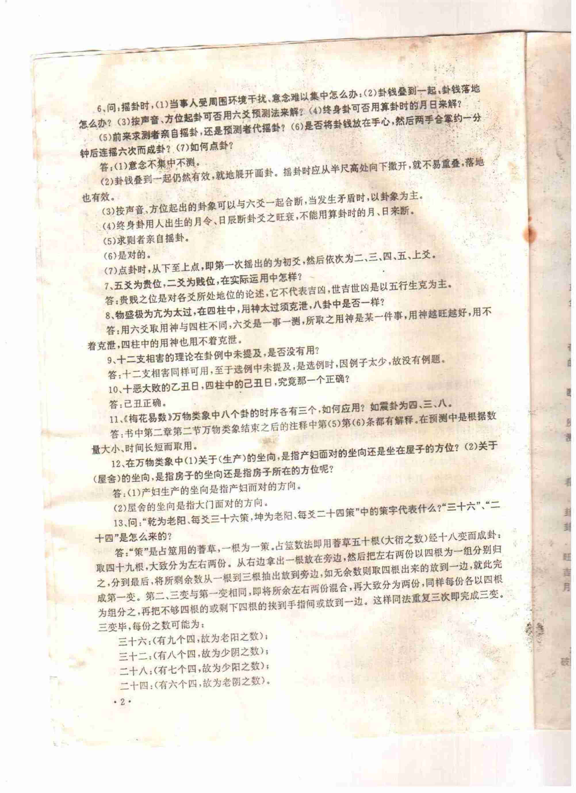 邵伟华-周易答疑震之干10页.pdf (邵伟华-周易答疑震之干10页.pdf).pdf-2-预览