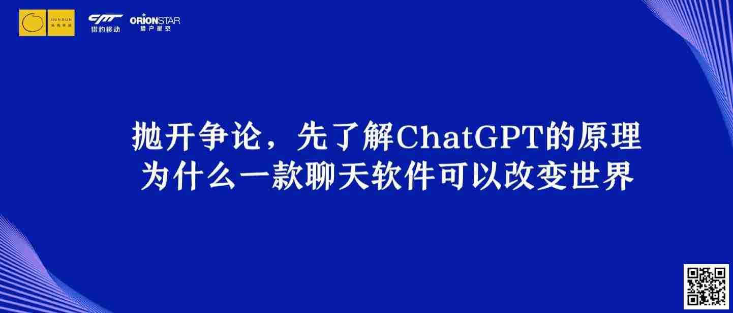 混沌学园PPT：傅盛：ChatGPT时代如何创业会更好.pdf-3-预览