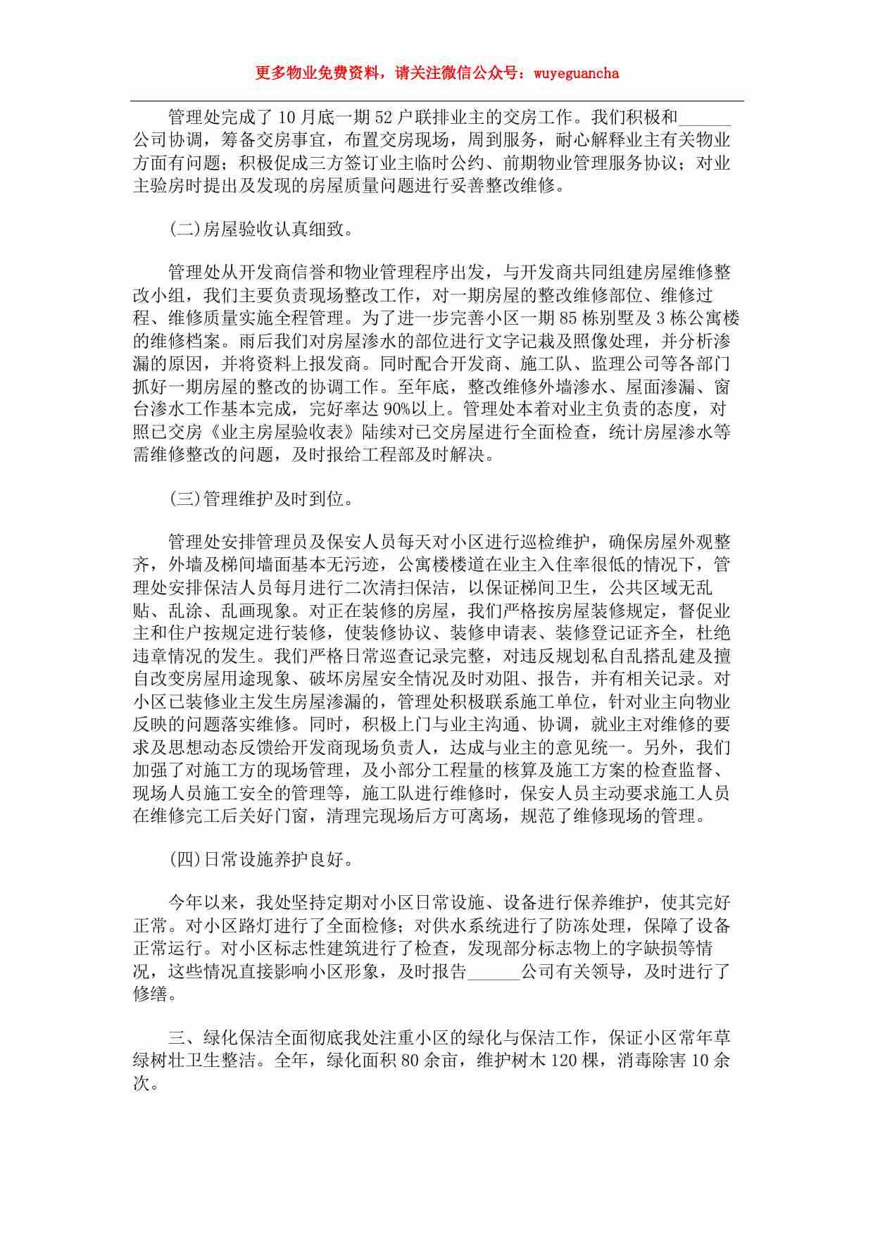 42 小区物业管理处年度工作总结.pdf-1-预览