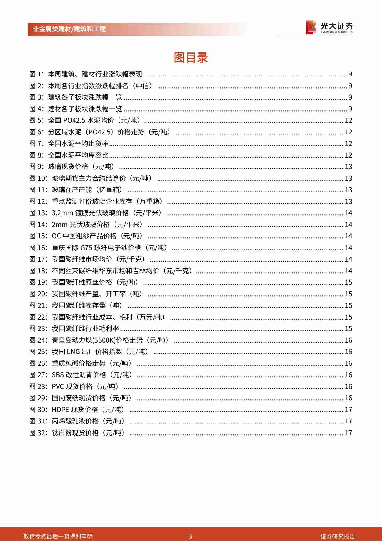 建材、建筑及基建-公募REITs周报：周期品水泥涨价玻纤承压，新基建车路云、低空政策持续催化.pdf-2-预览