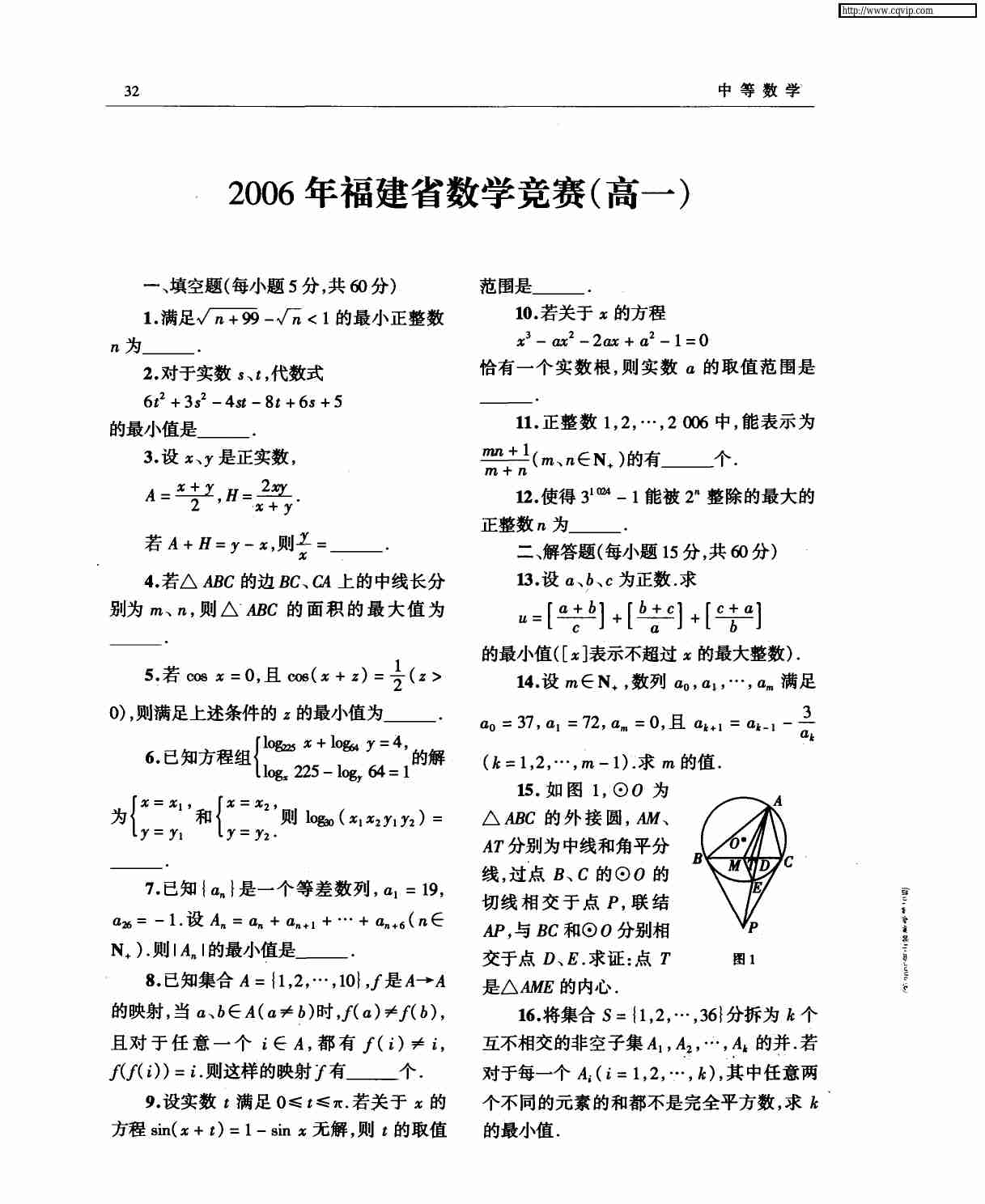 2006年福建省数学竞赛（高一）.pdf-0-预览