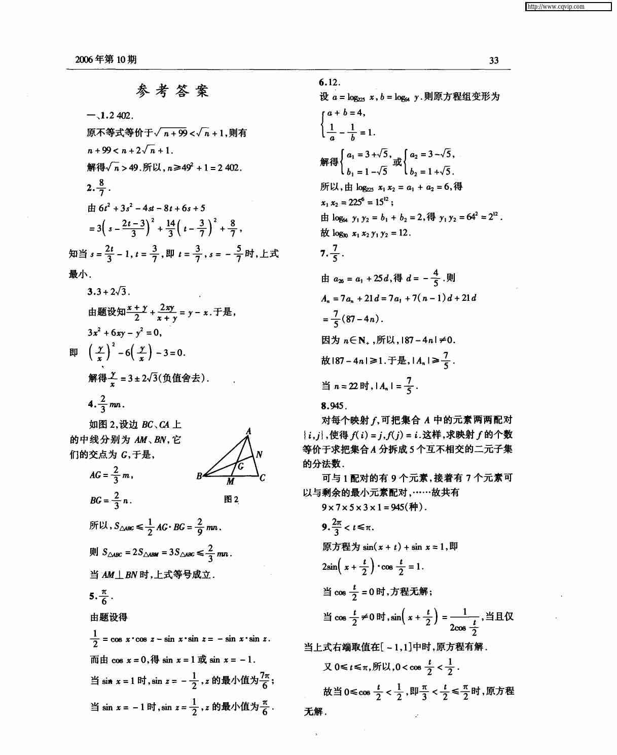 2006年福建省数学竞赛（高一）.pdf-1-预览