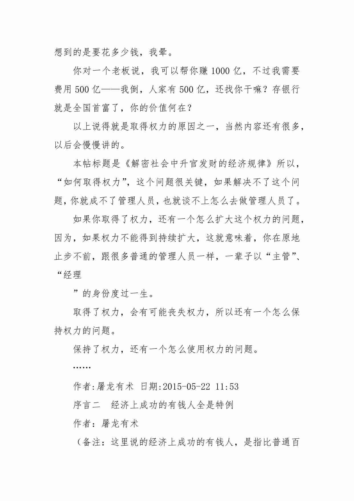 95-解密社会中升官发财的经济学规律-屠龙有术.pdf-3-预览