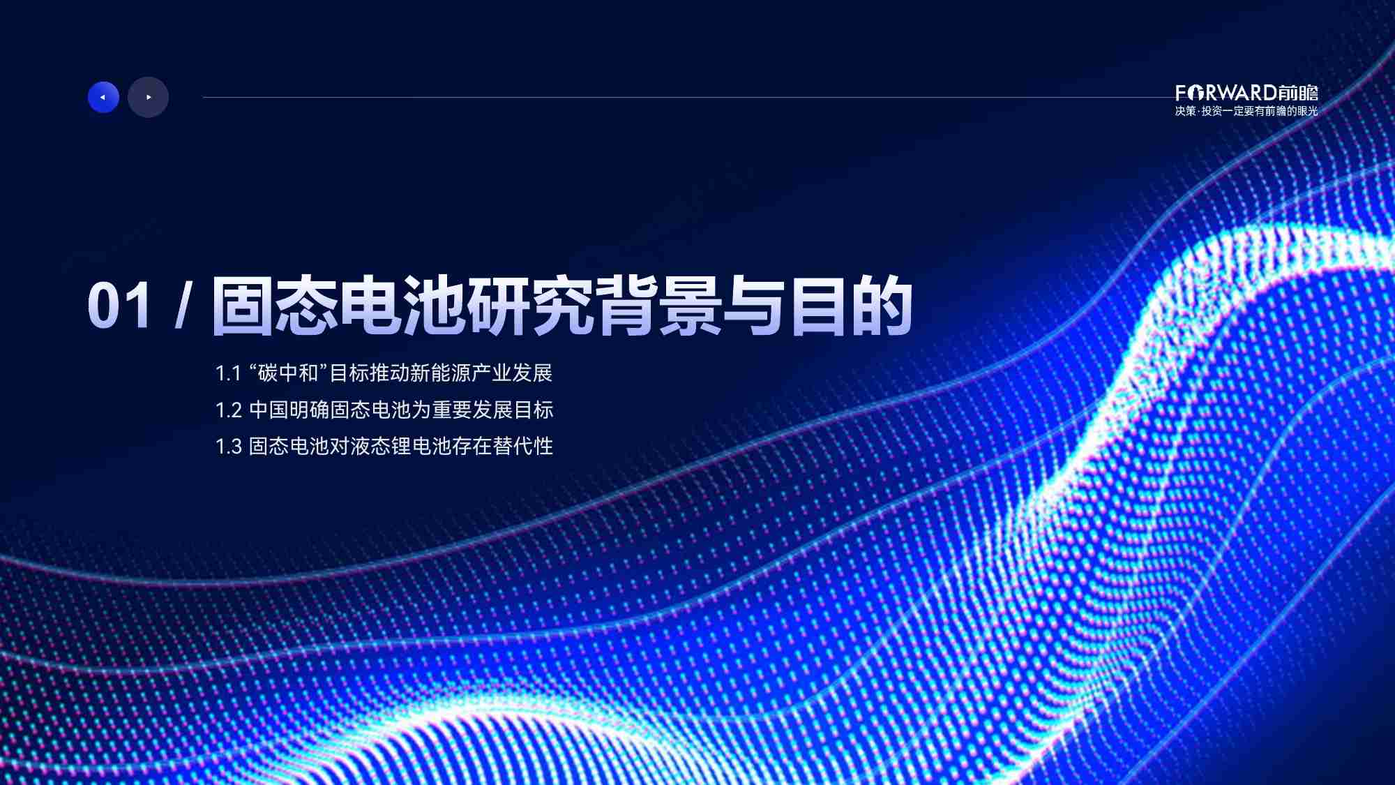 2024年中国固态电池报告——提质降本，突破“固”障，电驭未来.pdf-2-预览