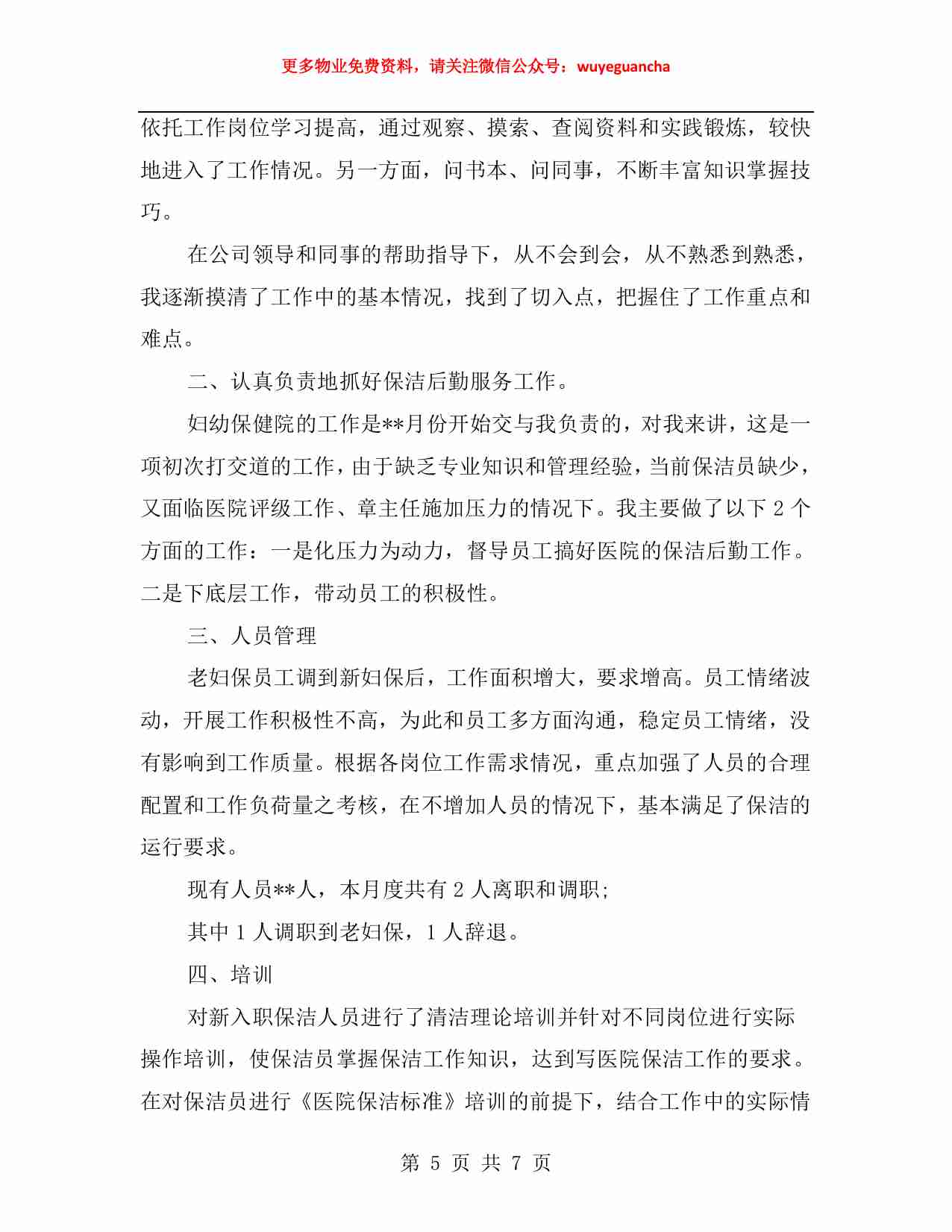 21 物业公司环境管理工作总结.pdf-4-预览