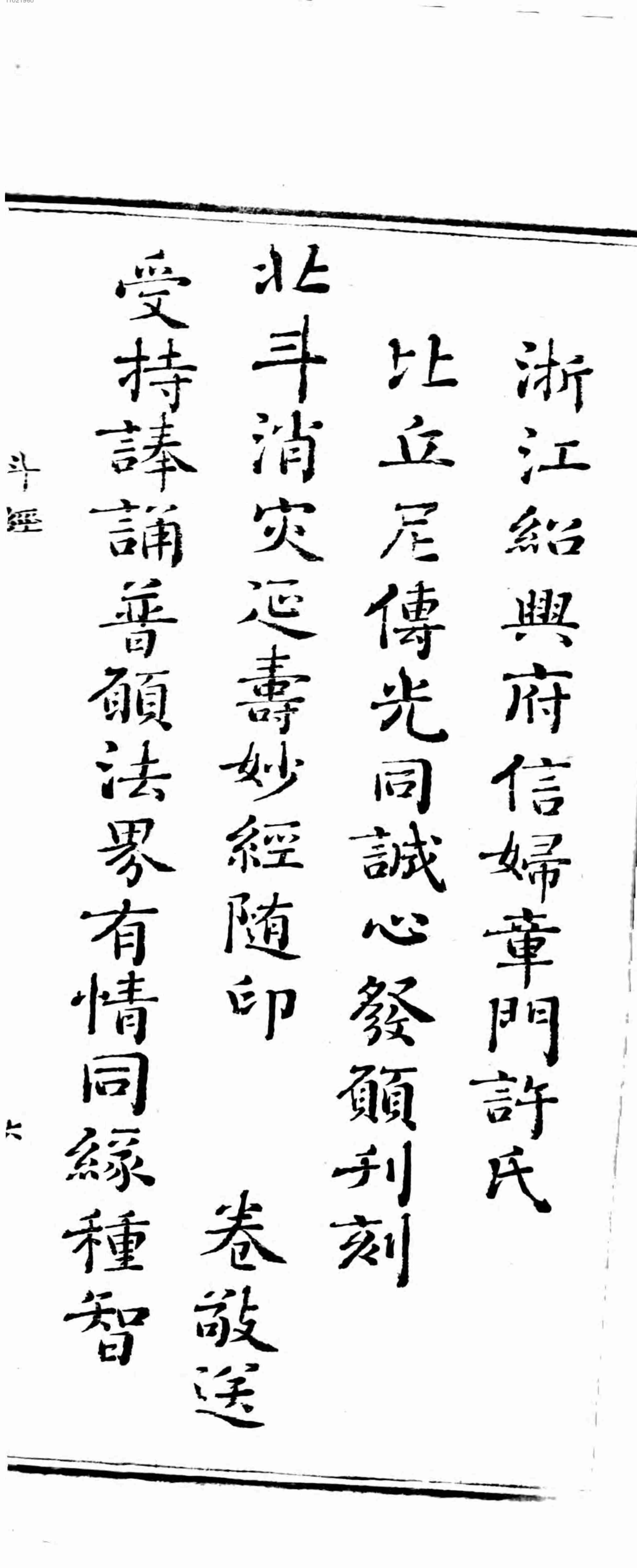 天中北斗古佛消灾延寿妙经.pdf-3-预览