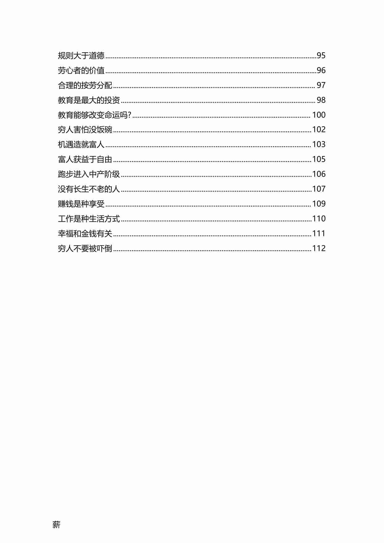 《穷人的底层逻辑》.pdf-3-预览