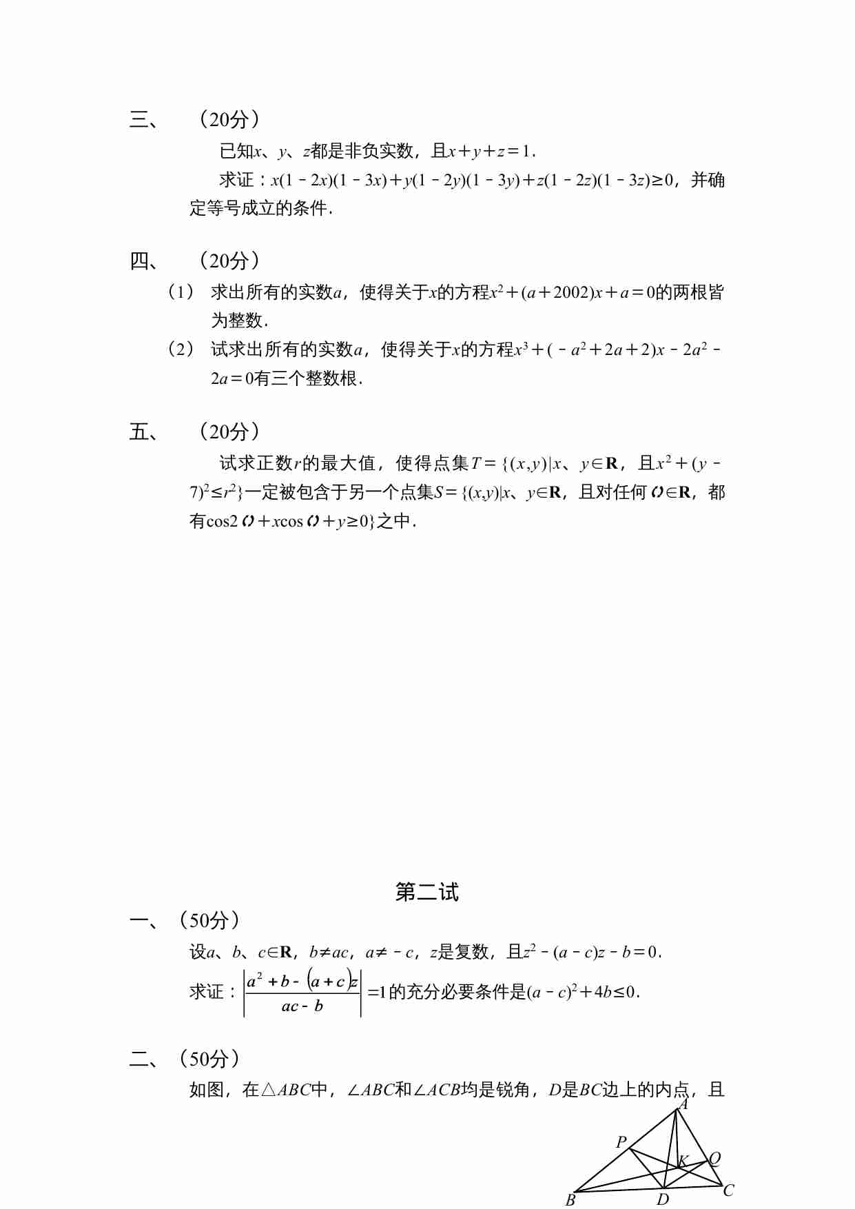 全国高中数学联赛模拟试题(一).doc-1-预览