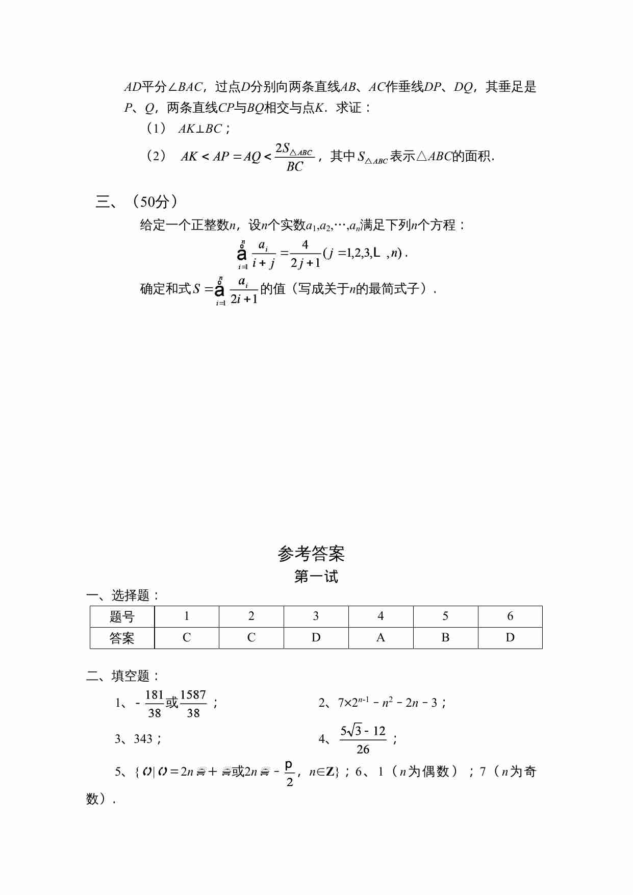全国高中数学联赛模拟试题(一).doc-2-预览