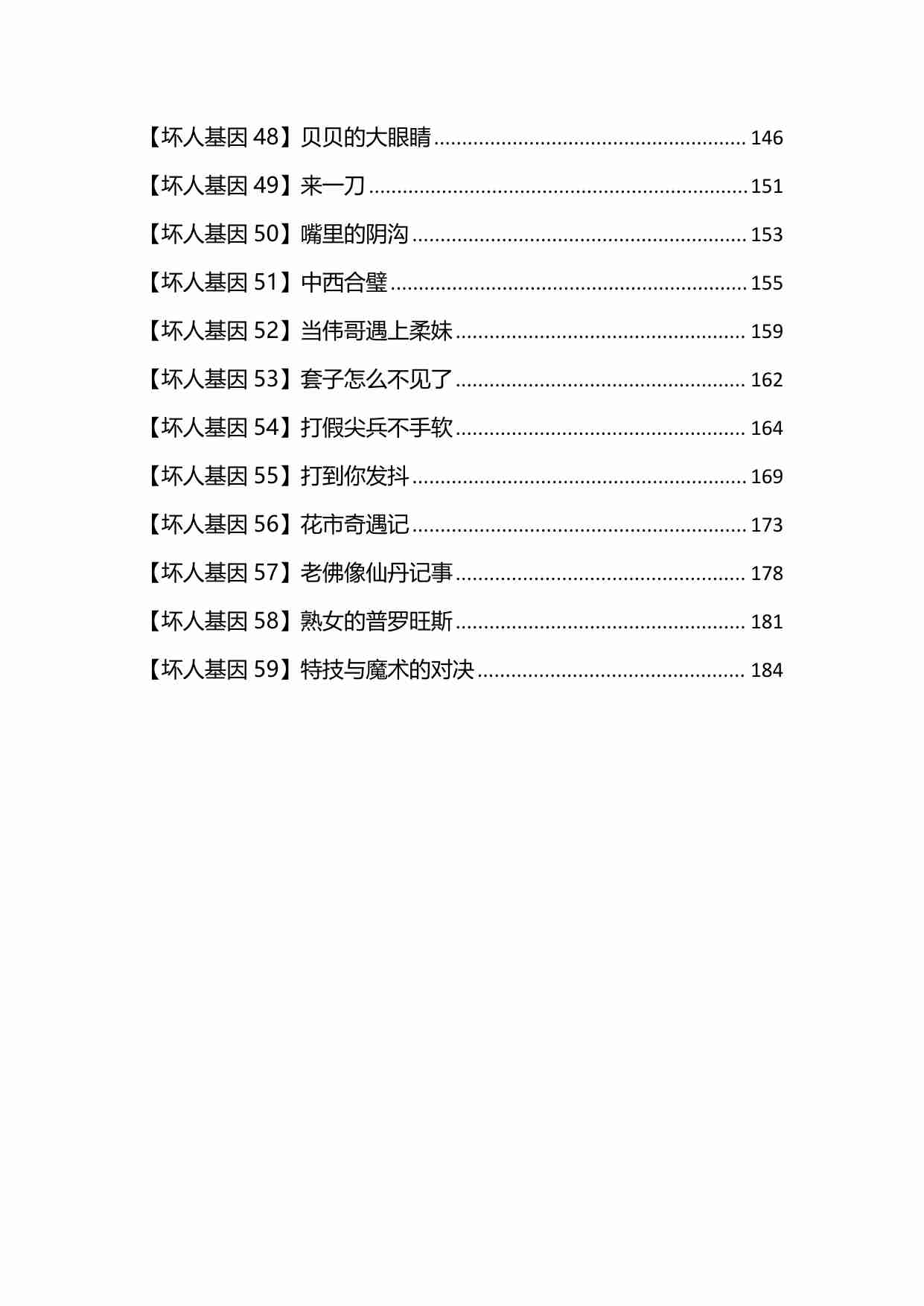 《坏人基因》下册.pdf-1-预览