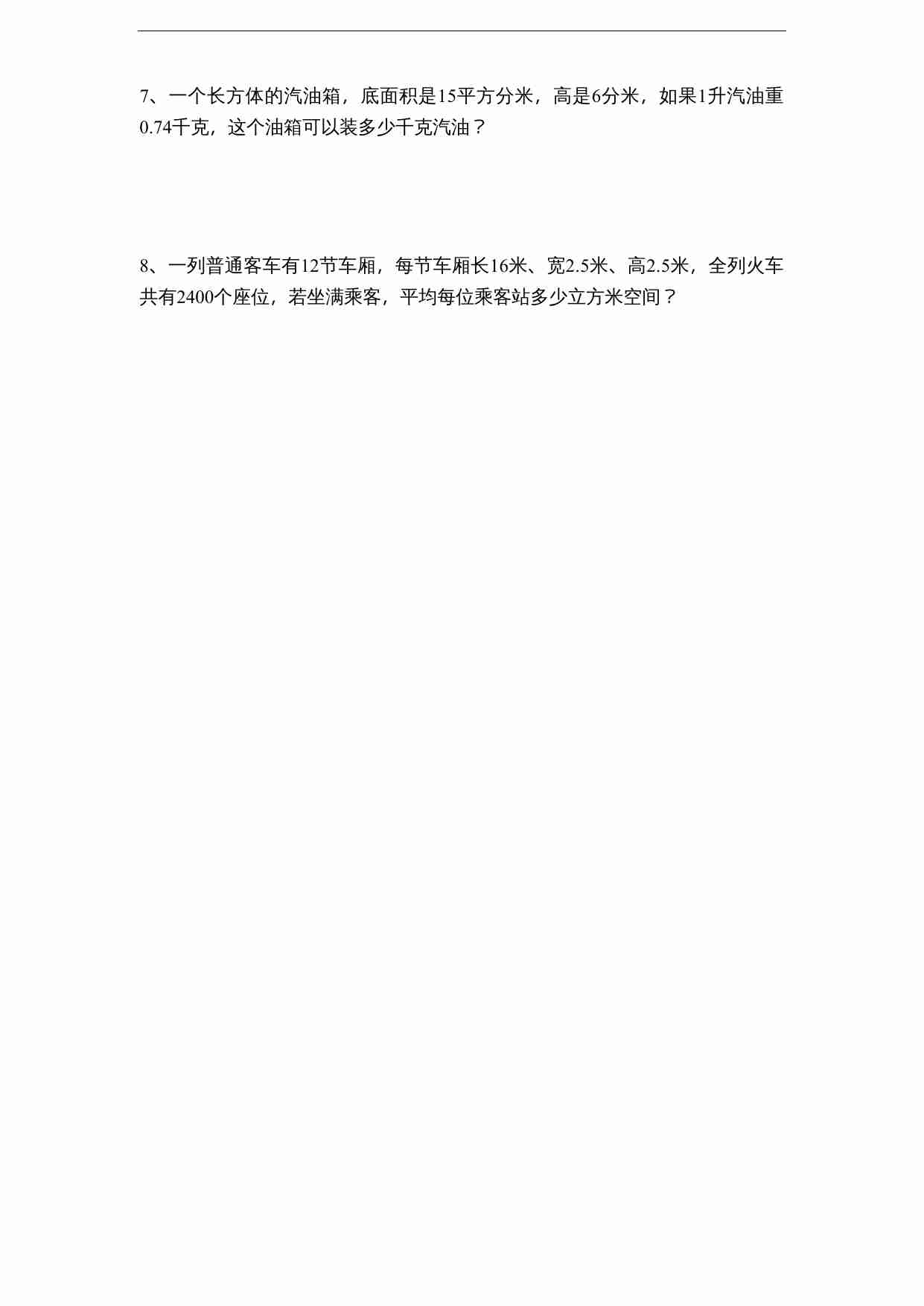 苏教版小学六年级上册数学第1单元《长方形和正方形》单元检测2（无答案）.doc-3-预览