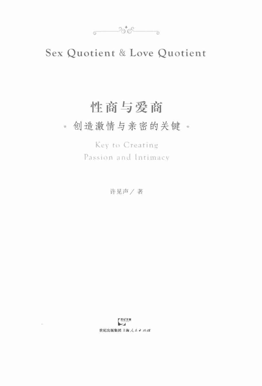 性商与爱商2014.6.pdf-2-预览